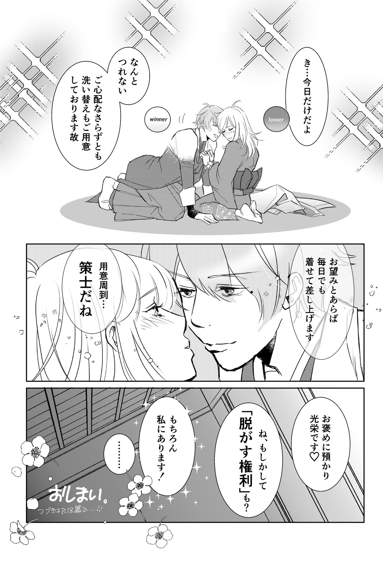 [えむこ] theGIFT 三成くんお誕生日マンガ［R18］