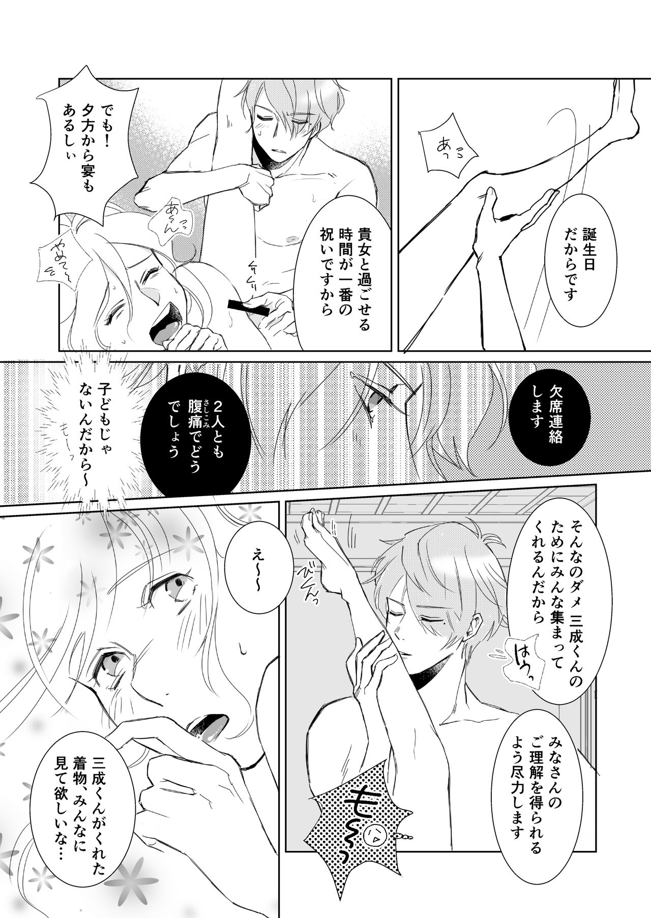 [えむこ] theGIFT 三成くんお誕生日マンガ［R18］