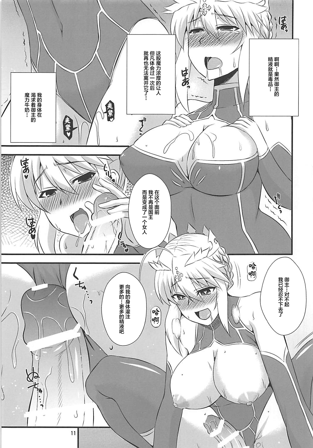 (COMIC1☆13) [Take Out (是露巣)] 王様のお仕事II (Fate/Grand Order) [中国翻訳]