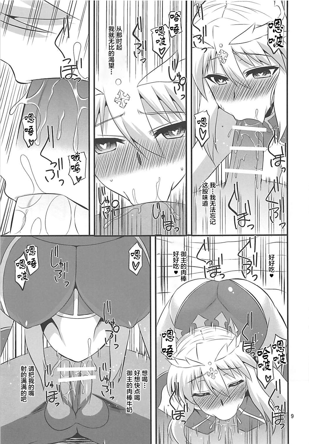 (COMIC1☆13) [Take Out (是露巣)] 王様のお仕事II (Fate/Grand Order) [中国翻訳]