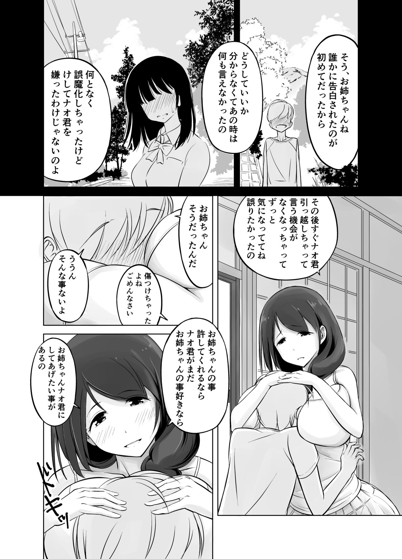 [春garden (春日エリイ)] イトコのお姉ちゃんと僕の甘々性活