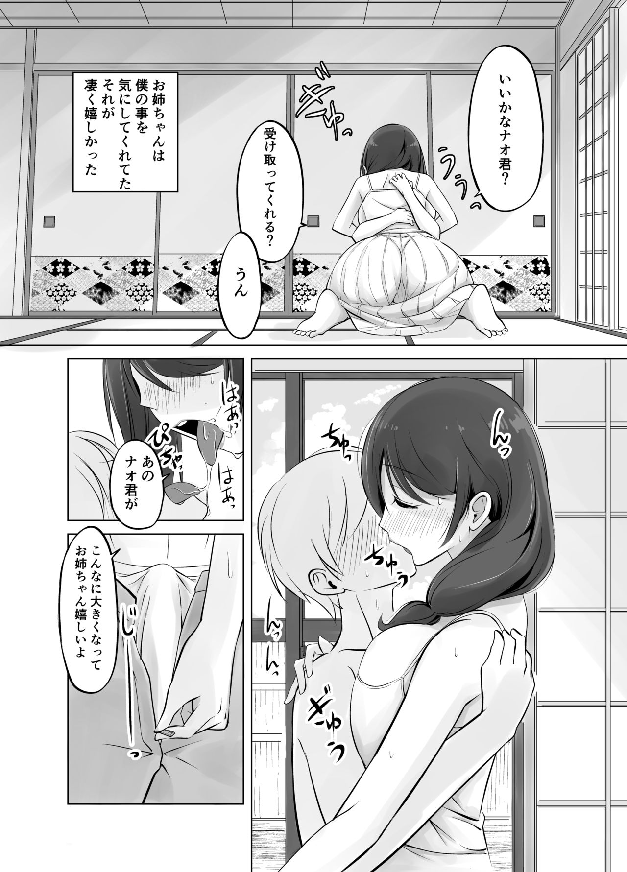 [春garden (春日エリイ)] イトコのお姉ちゃんと僕の甘々性活