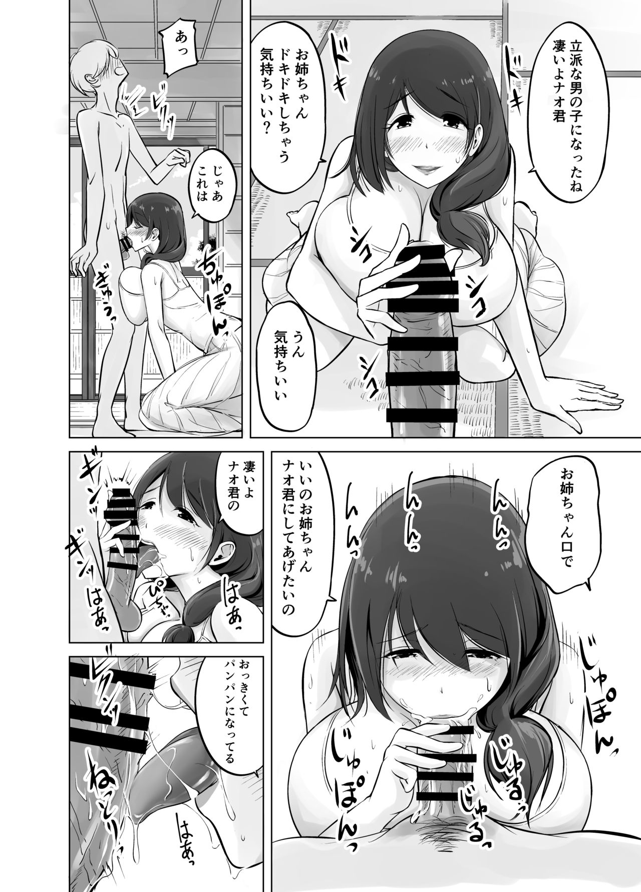 [春garden (春日エリイ)] イトコのお姉ちゃんと僕の甘々性活