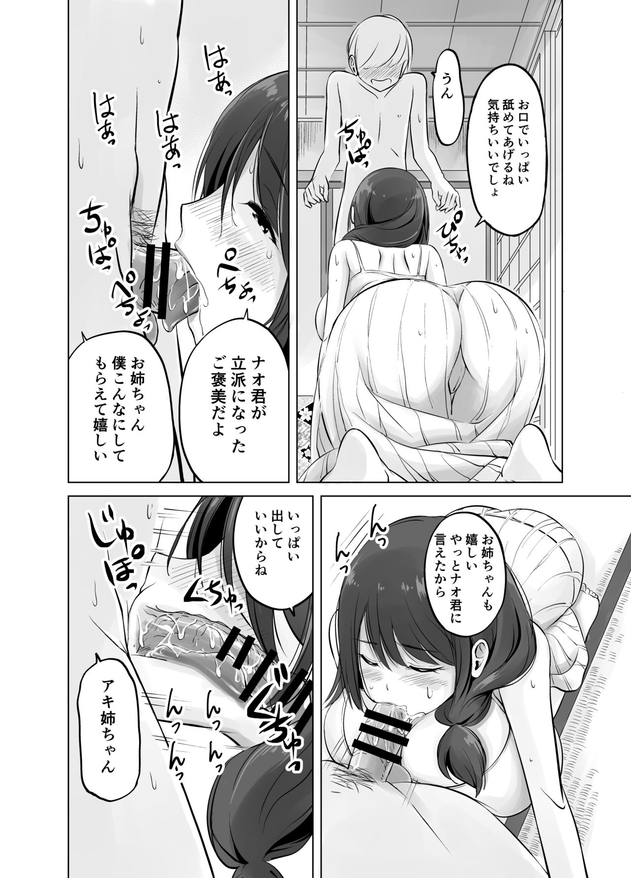 [春garden (春日エリイ)] イトコのお姉ちゃんと僕の甘々性活
