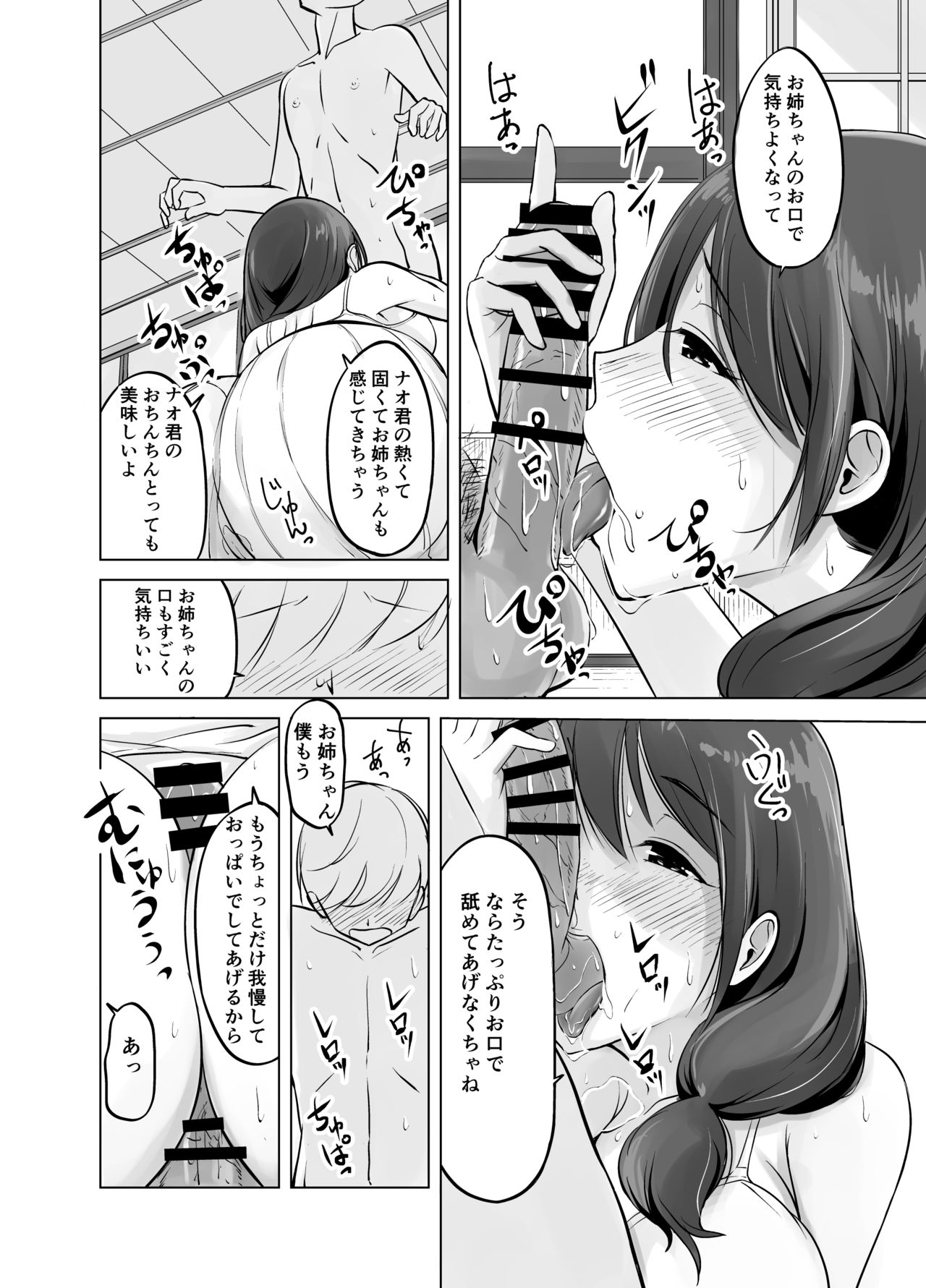 [春garden (春日エリイ)] イトコのお姉ちゃんと僕の甘々性活