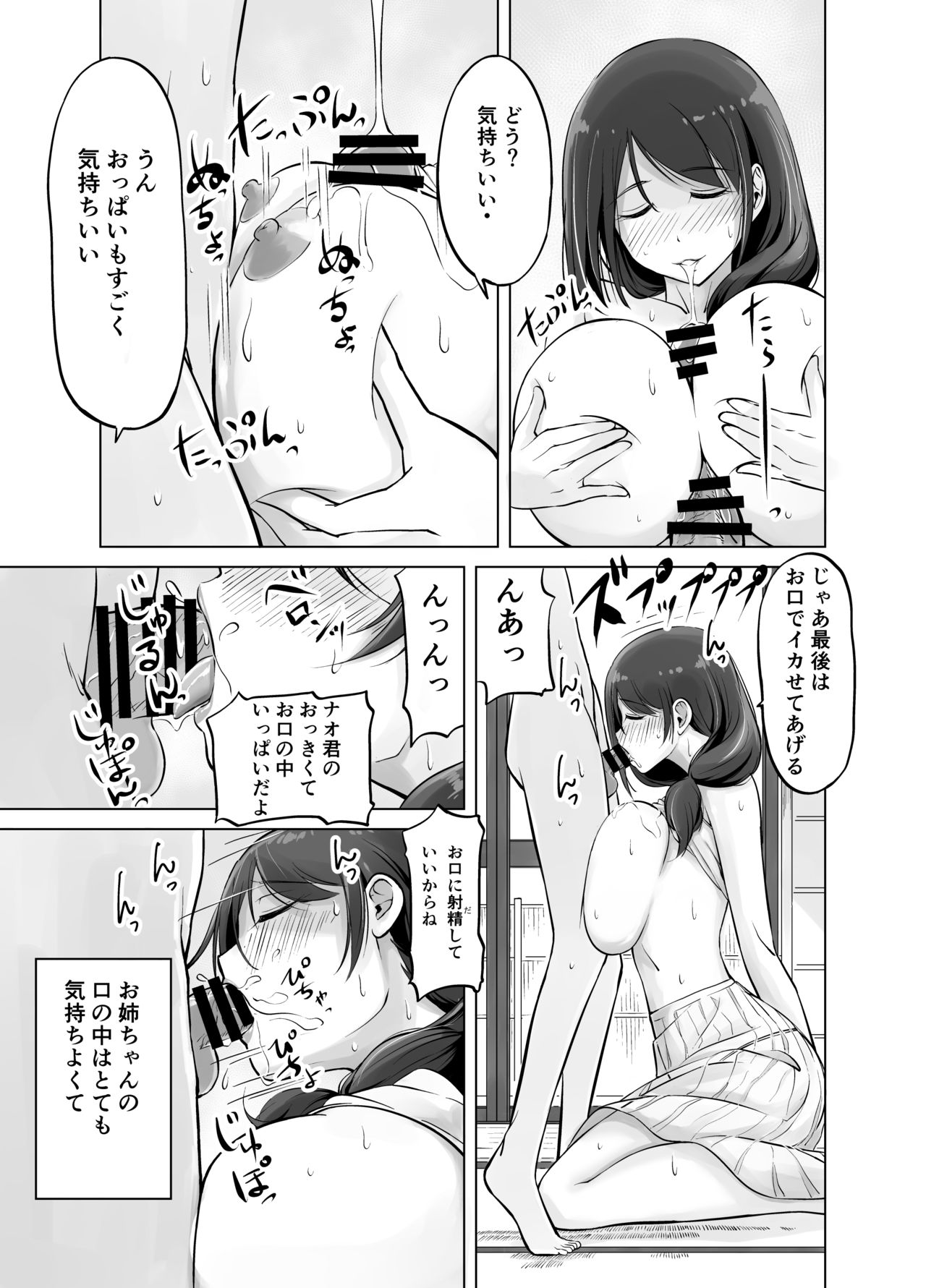 [春garden (春日エリイ)] イトコのお姉ちゃんと僕の甘々性活