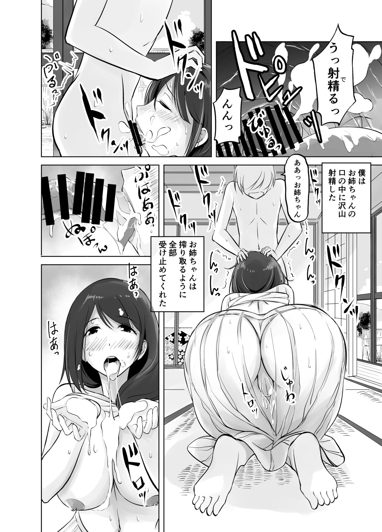 [春garden (春日エリイ)] イトコのお姉ちゃんと僕の甘々性活