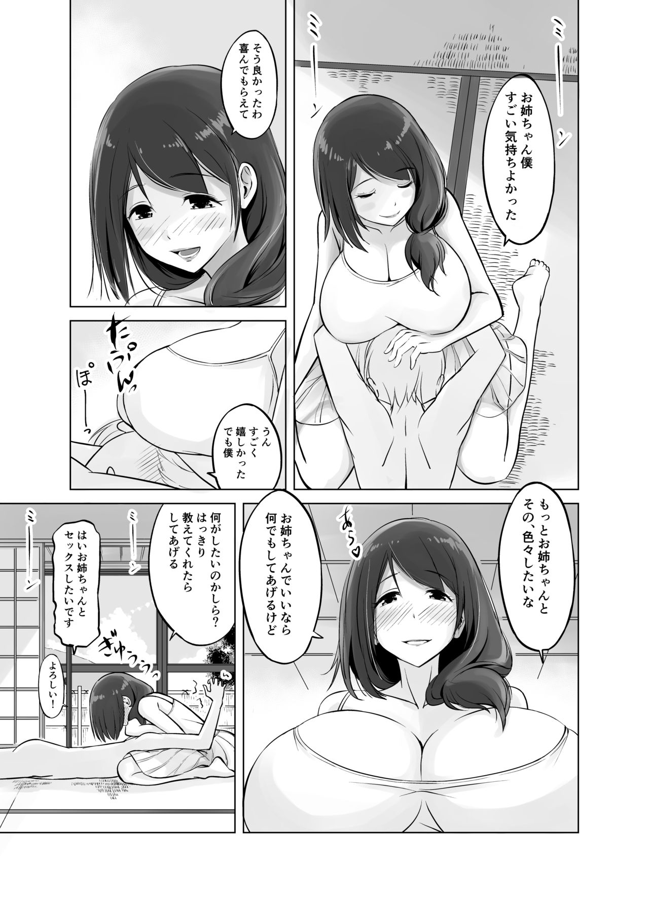 [春garden (春日エリイ)] イトコのお姉ちゃんと僕の甘々性活