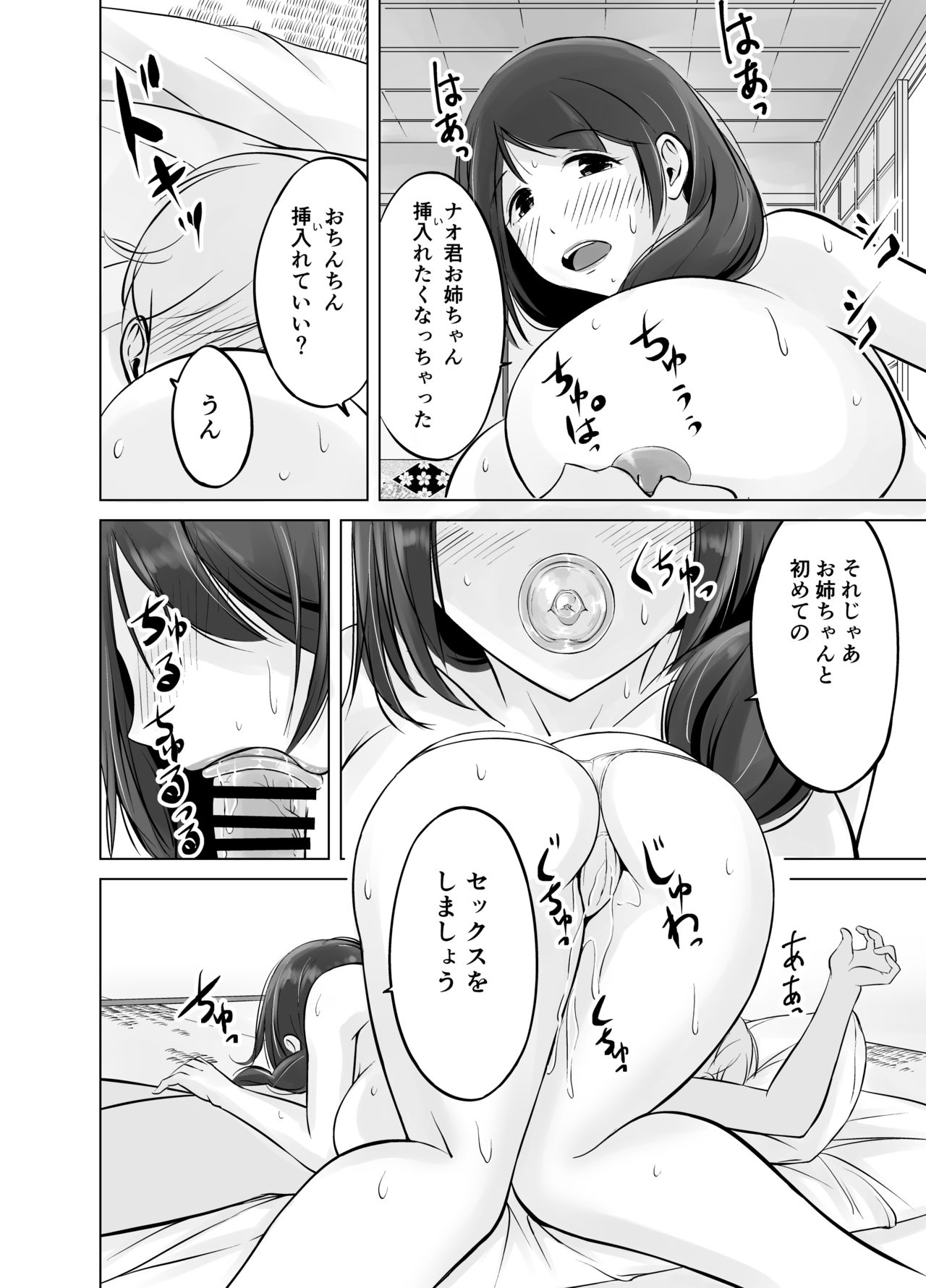 [春garden (春日エリイ)] イトコのお姉ちゃんと僕の甘々性活