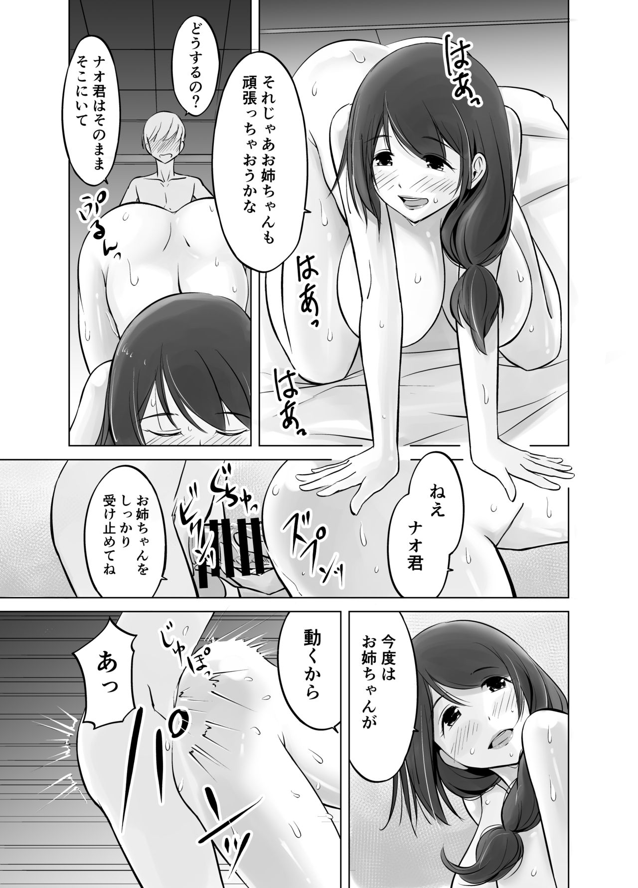 [春garden (春日エリイ)] イトコのお姉ちゃんと僕の甘々性活