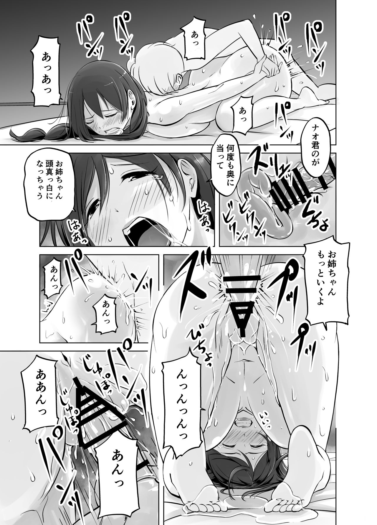 [春garden (春日エリイ)] イトコのお姉ちゃんと僕の甘々性活