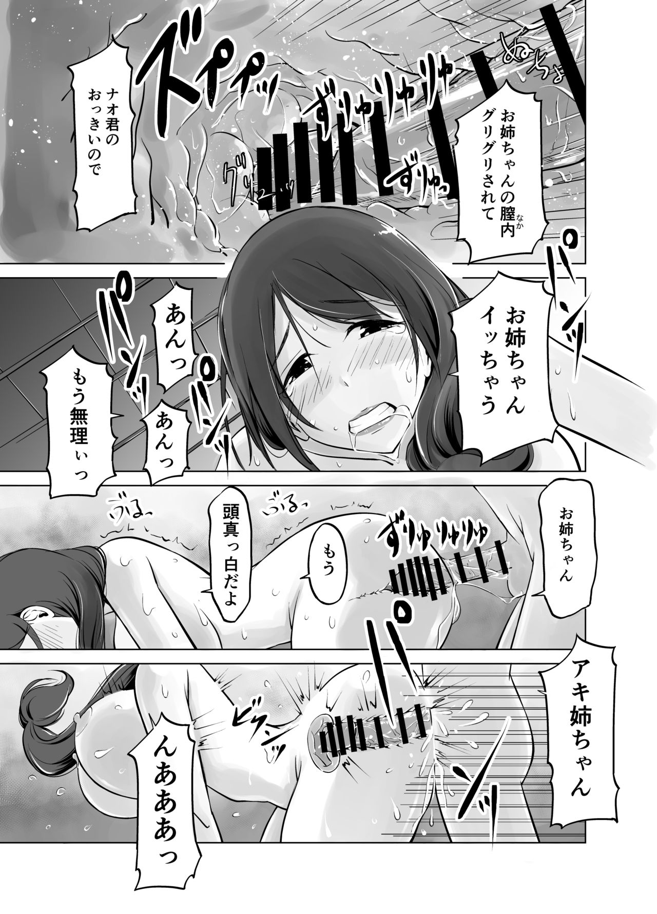 [春garden (春日エリイ)] イトコのお姉ちゃんと僕の甘々性活