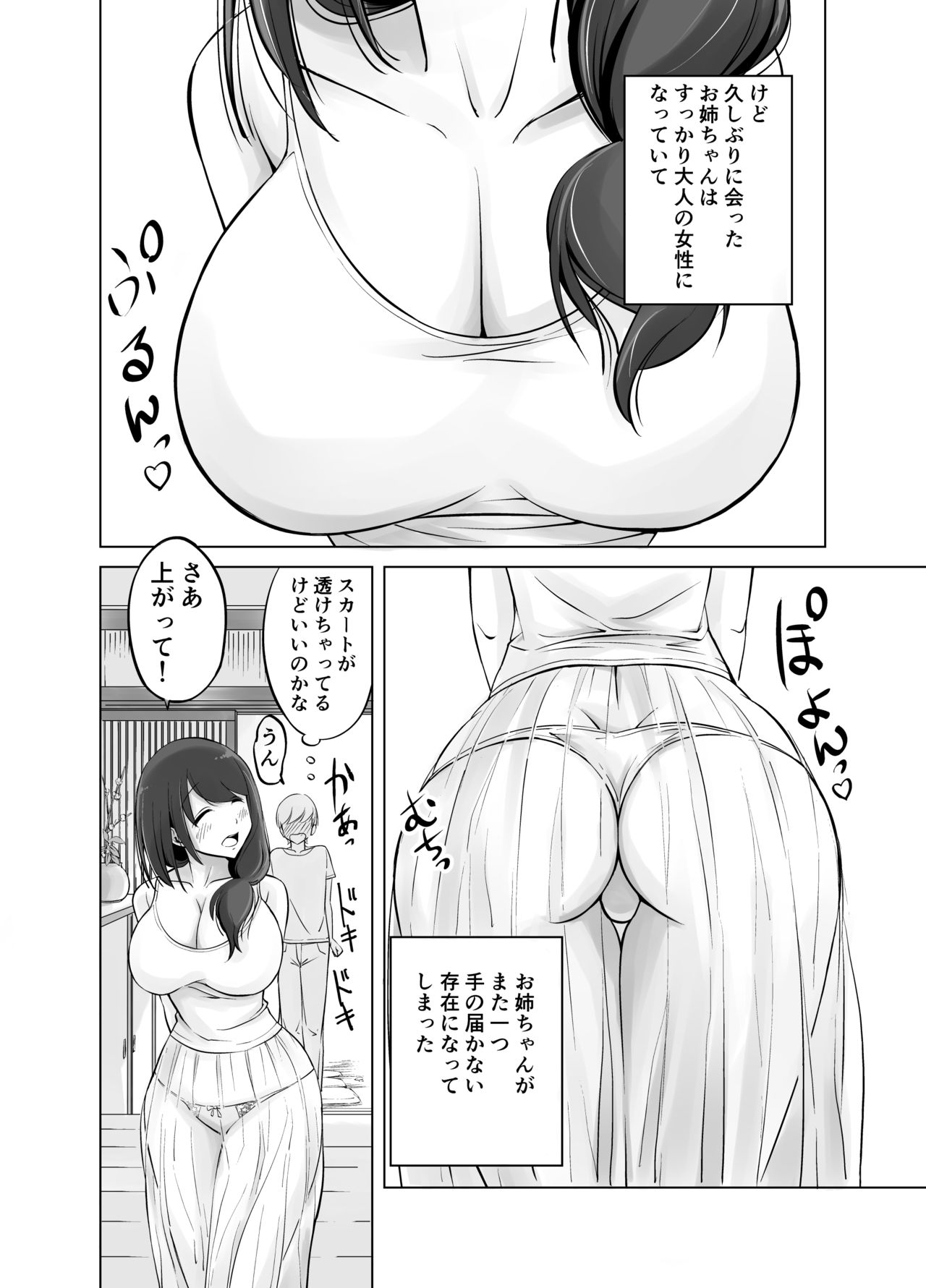 [春garden (春日エリイ)] イトコのお姉ちゃんと僕の甘々性活