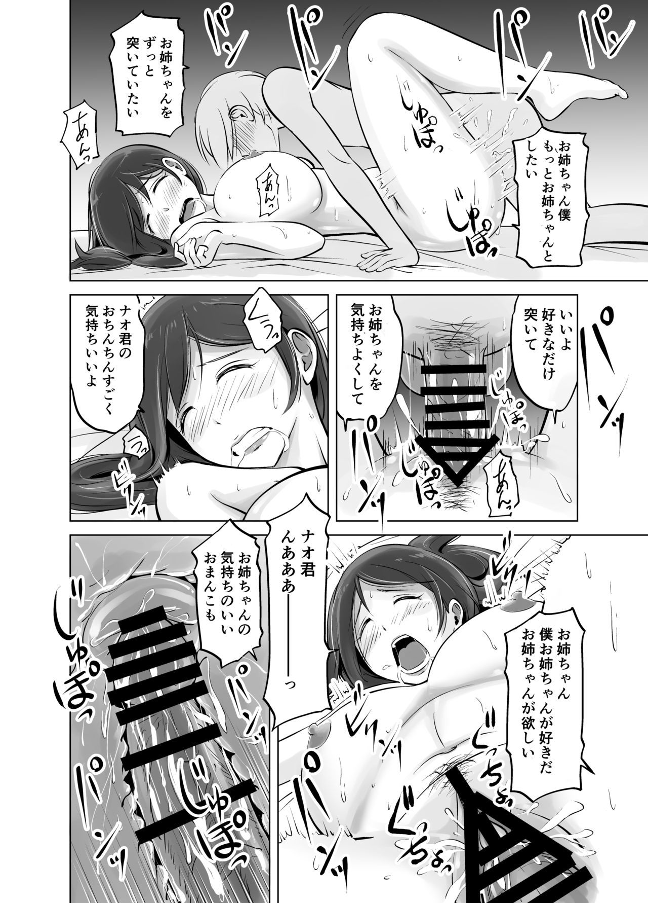 [春garden (春日エリイ)] イトコのお姉ちゃんと僕の甘々性活