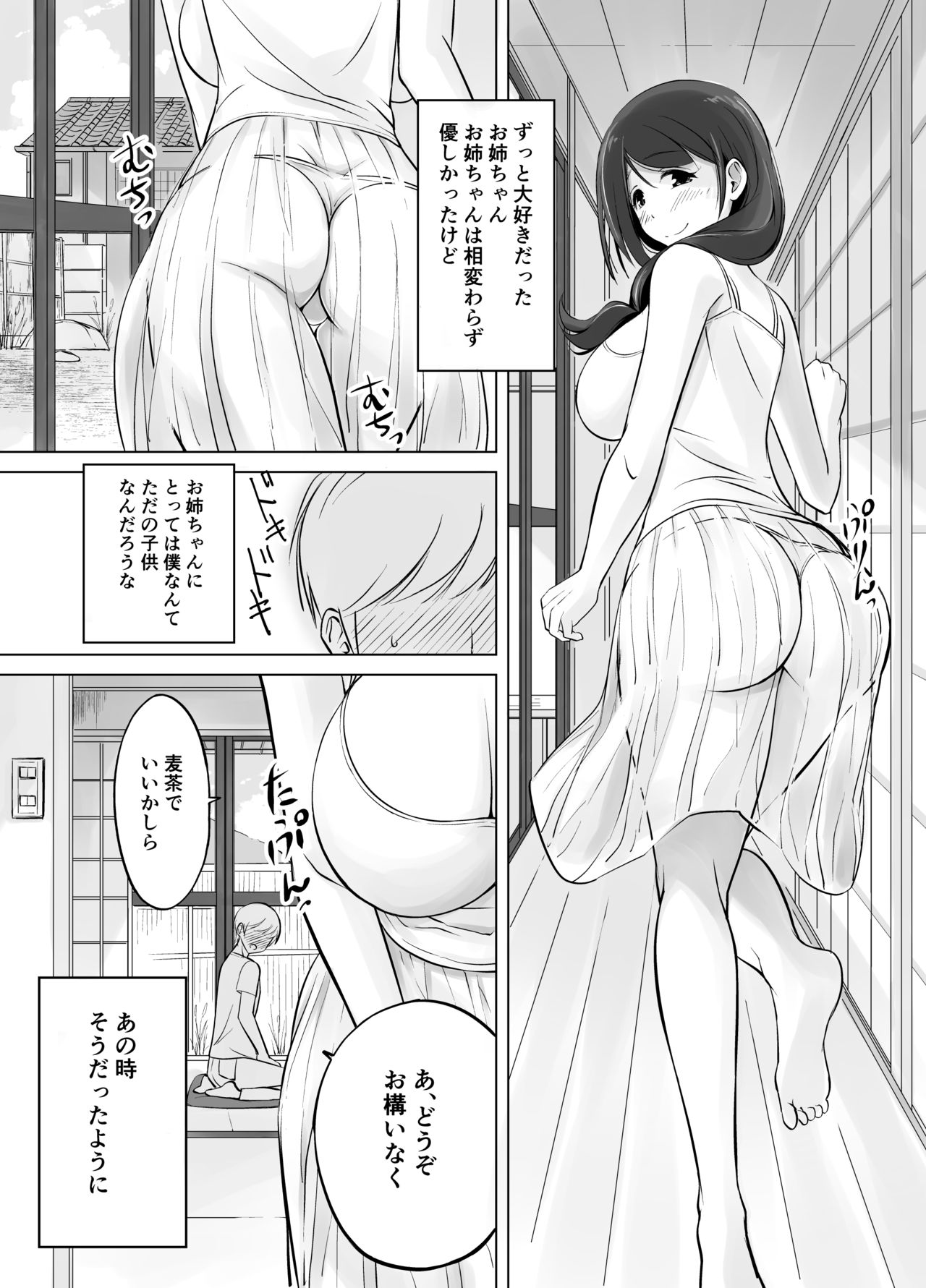 [春garden (春日エリイ)] イトコのお姉ちゃんと僕の甘々性活