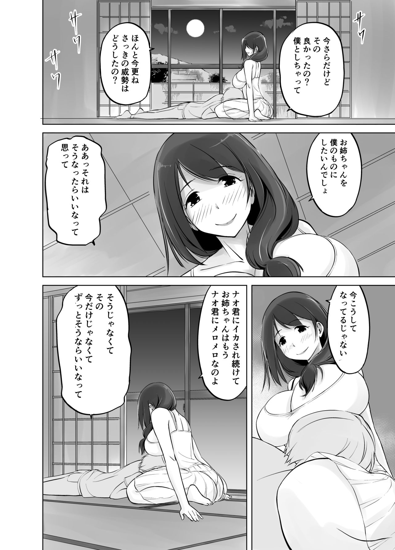 [春garden (春日エリイ)] イトコのお姉ちゃんと僕の甘々性活
