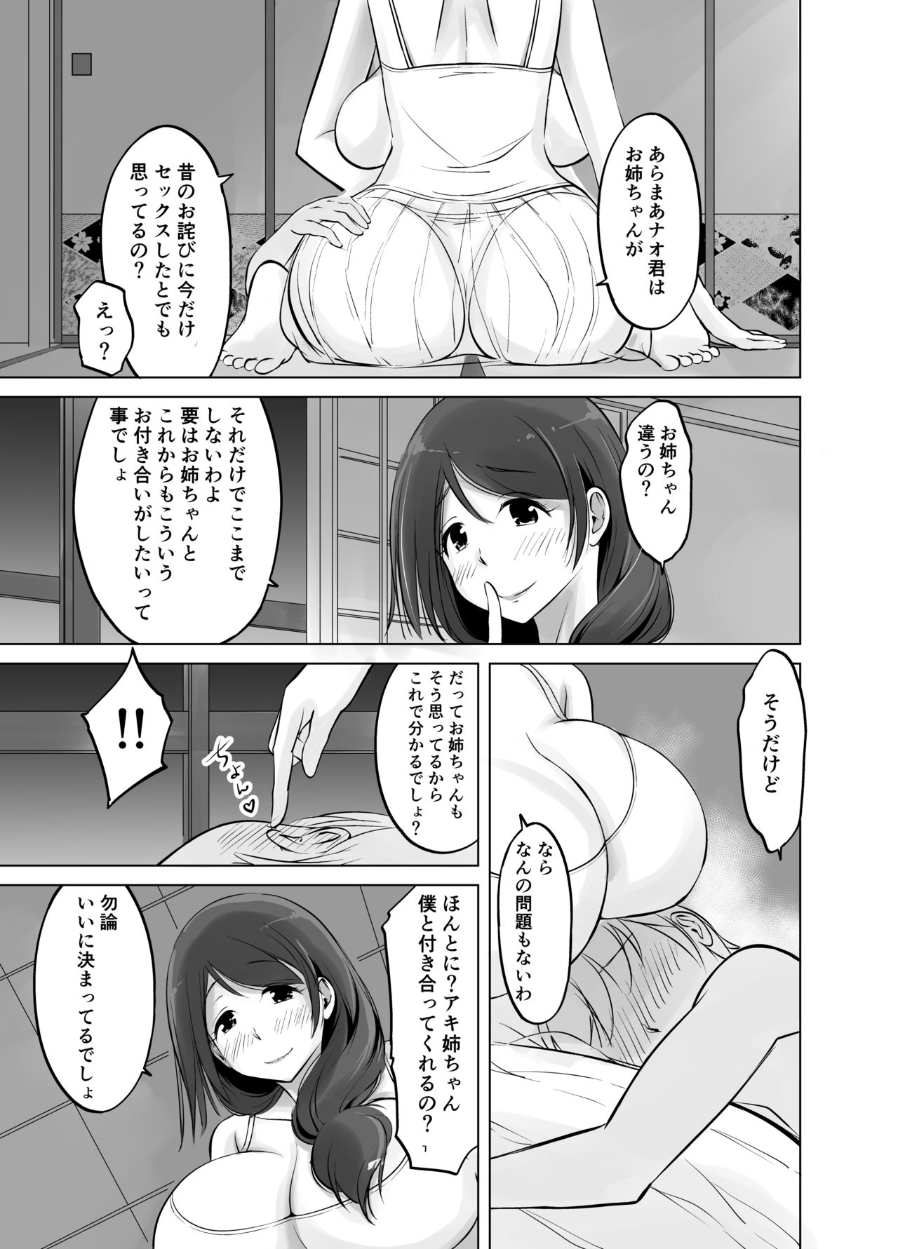 [春garden (春日エリイ)] イトコのお姉ちゃんと僕の甘々性活