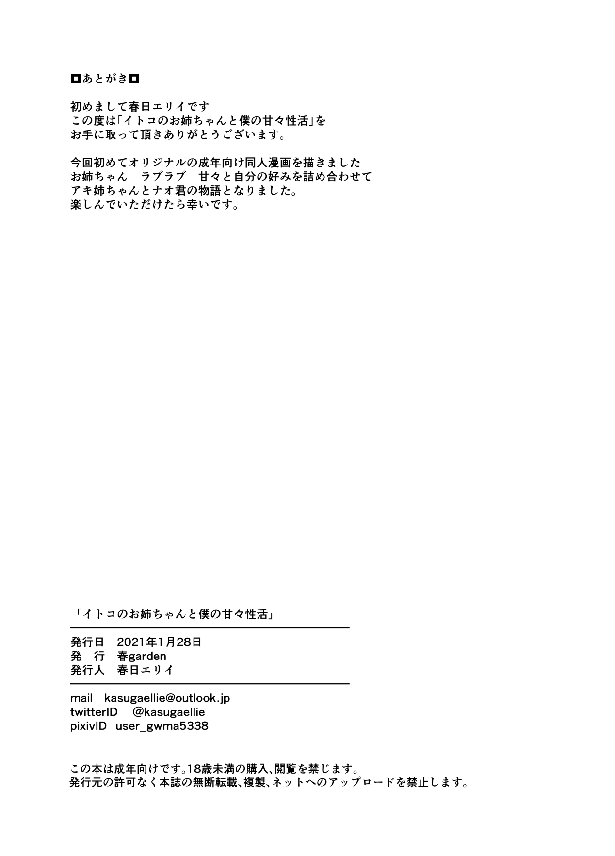 [春garden (春日エリイ)] イトコのお姉ちゃんと僕の甘々性活