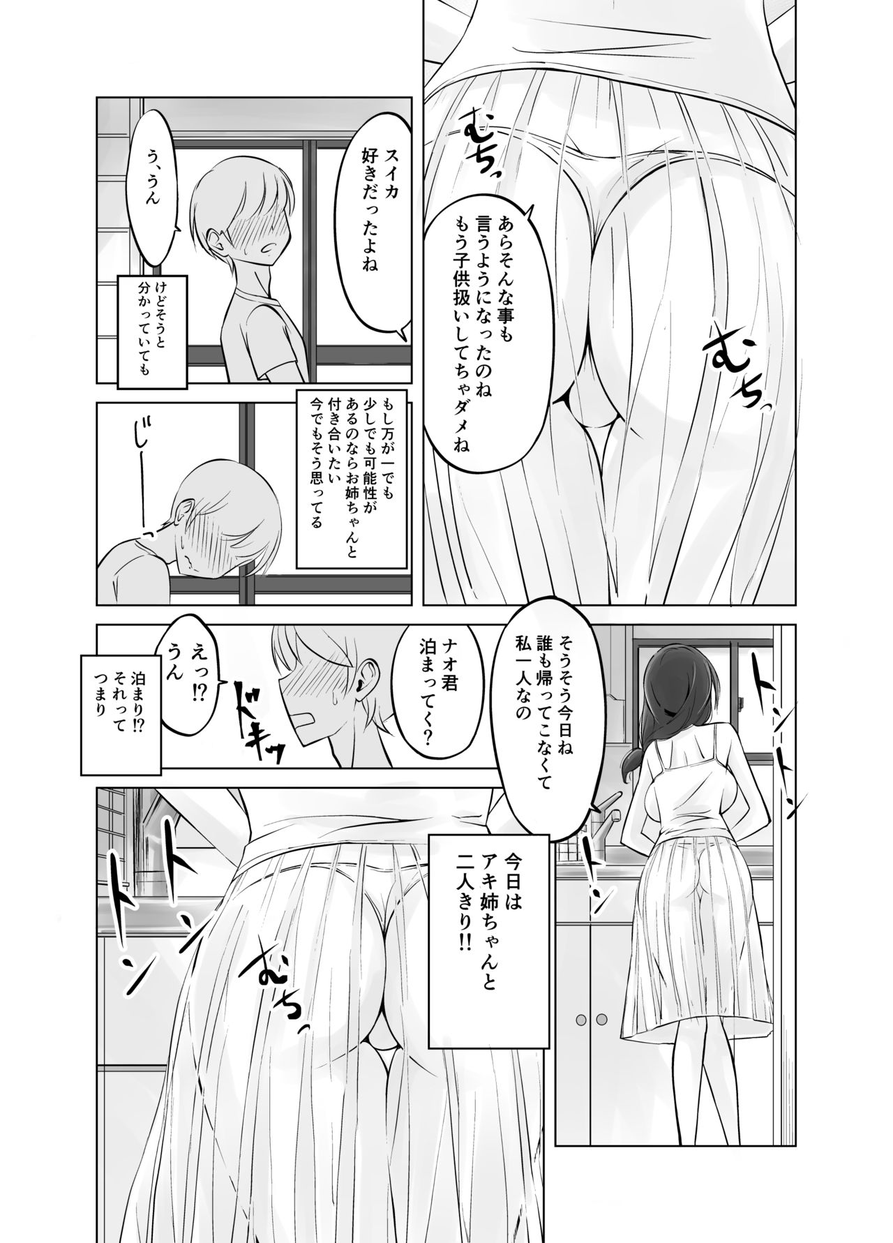 [春garden (春日エリイ)] イトコのお姉ちゃんと僕の甘々性活