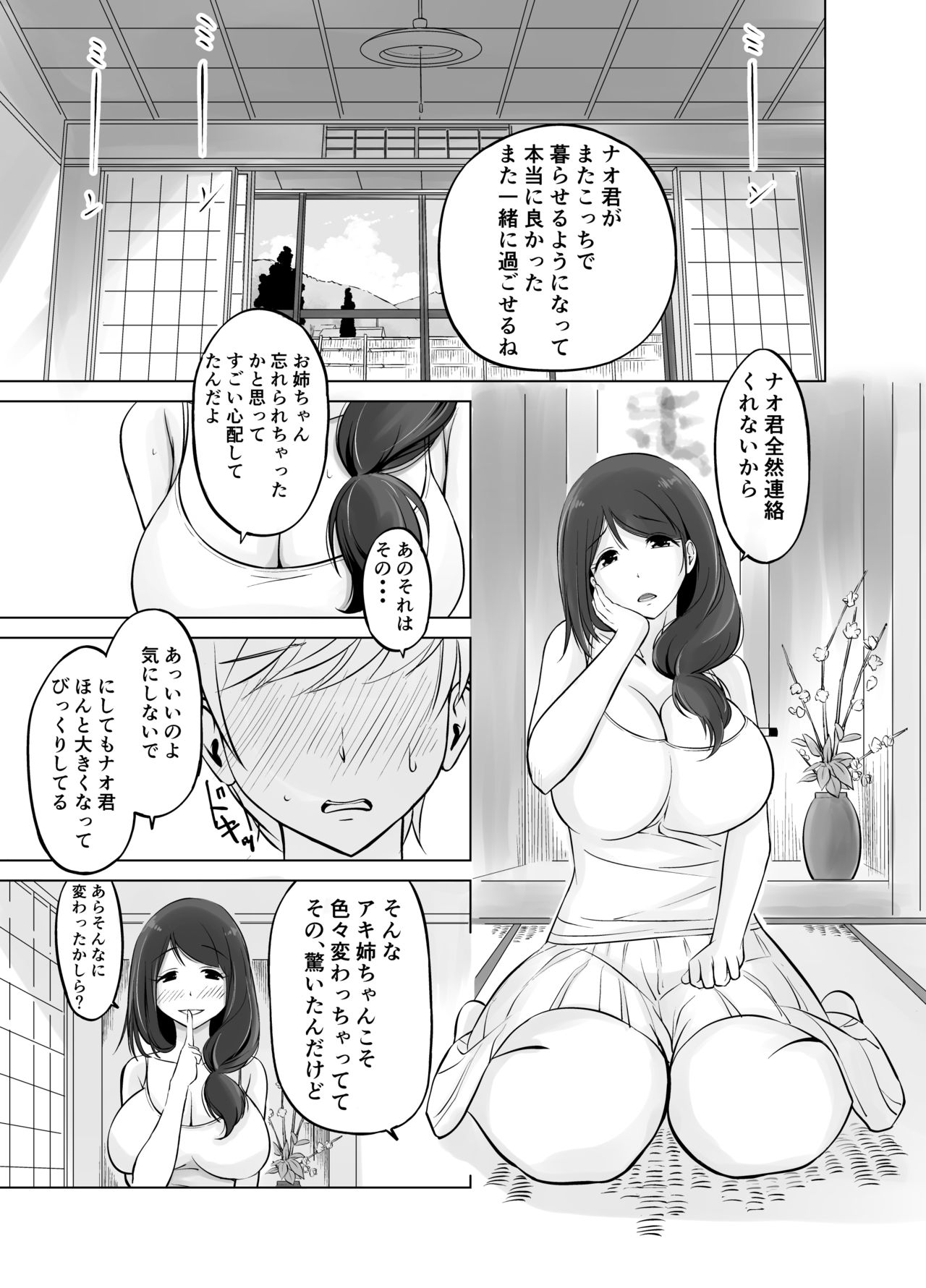 [春garden (春日エリイ)] イトコのお姉ちゃんと僕の甘々性活