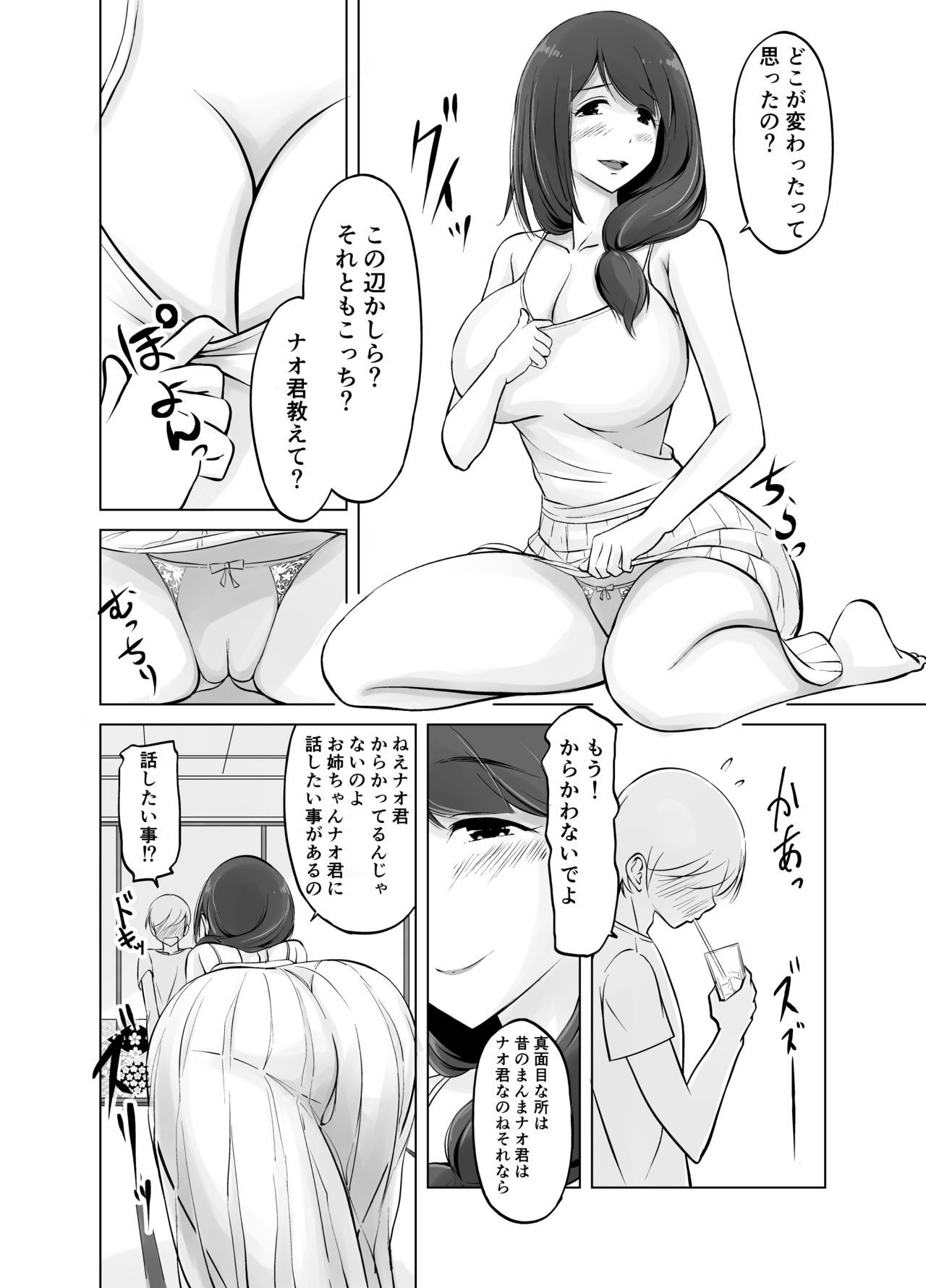 [春garden (春日エリイ)] イトコのお姉ちゃんと僕の甘々性活