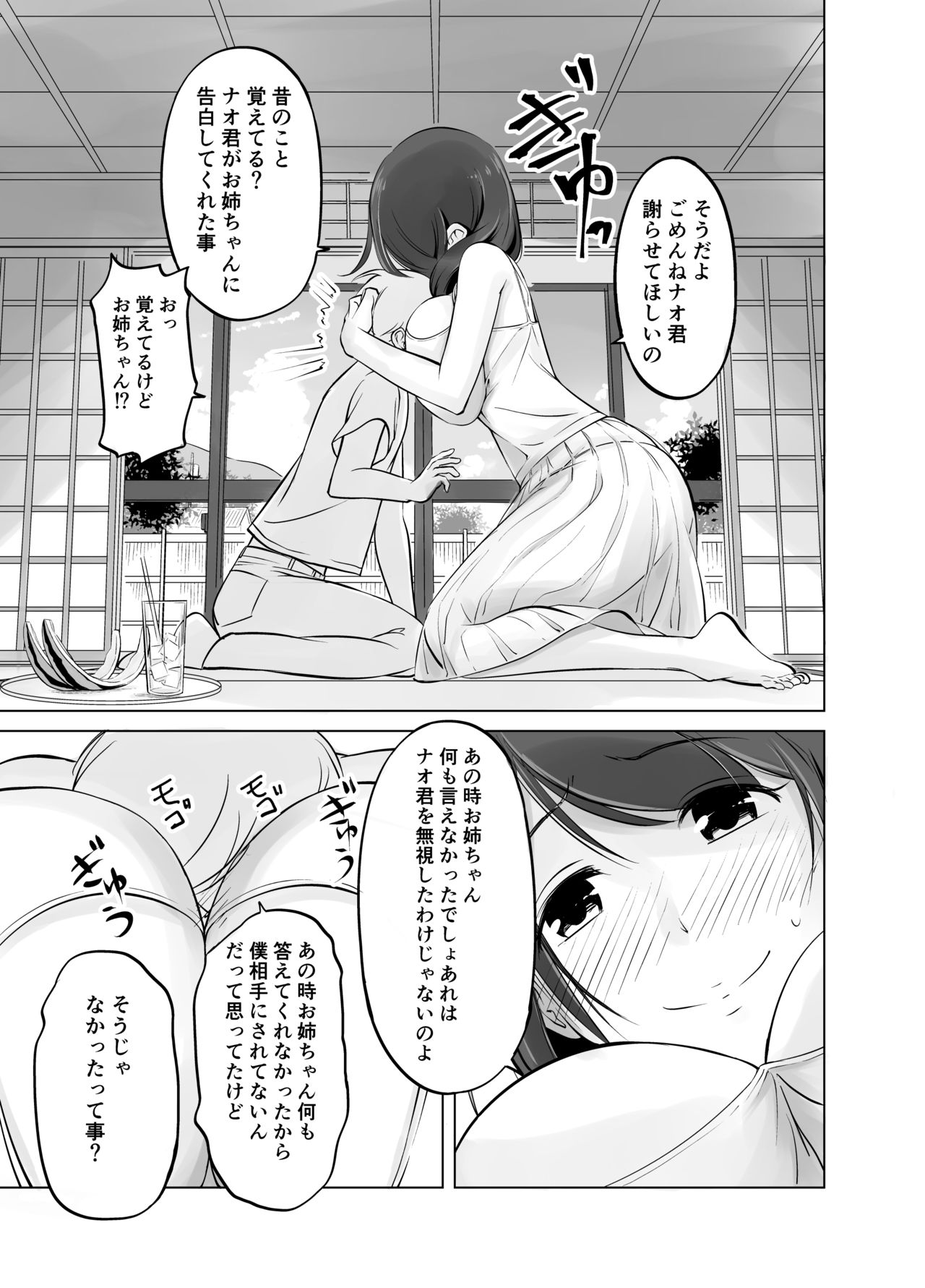 [春garden (春日エリイ)] イトコのお姉ちゃんと僕の甘々性活