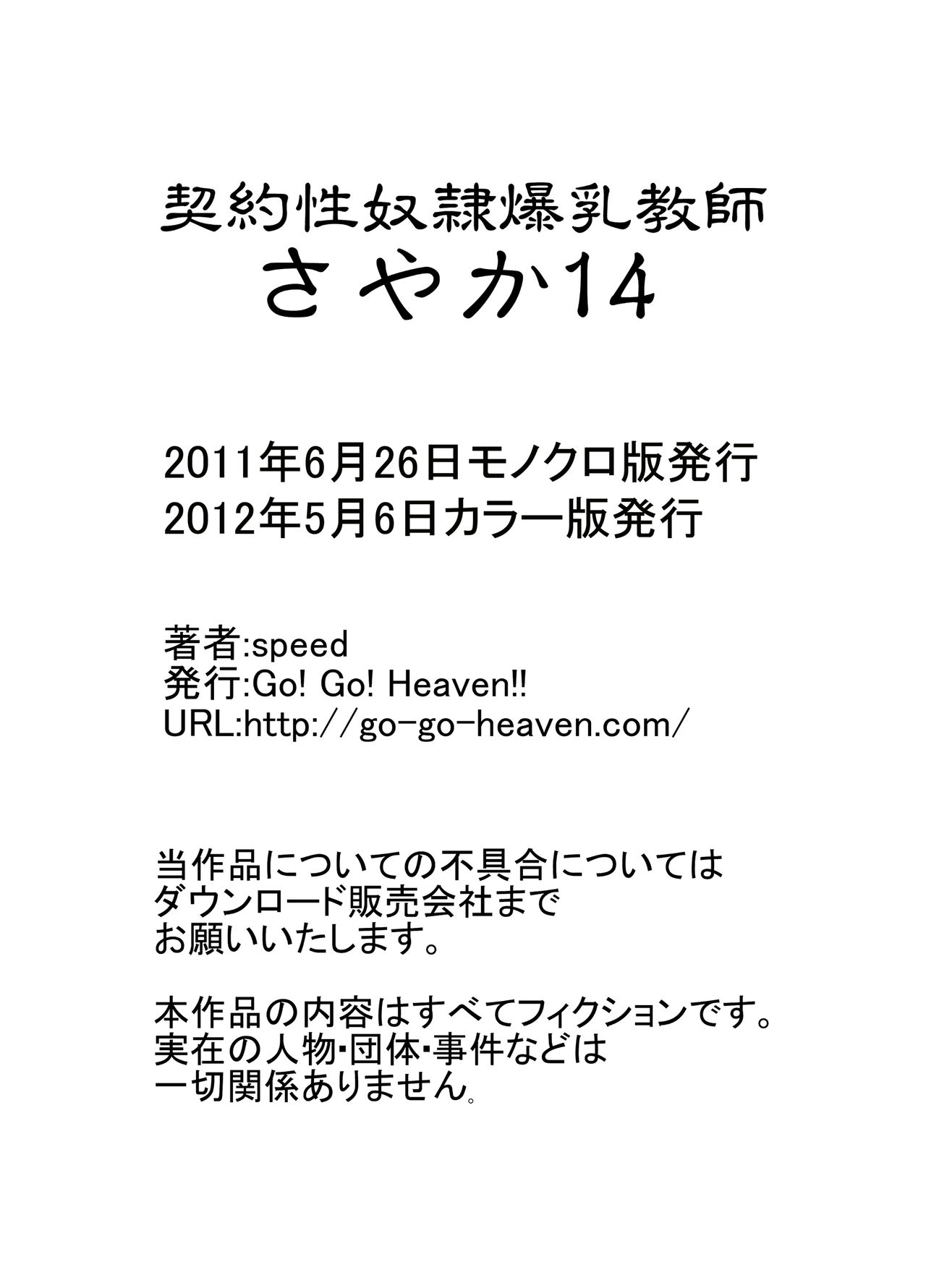 [Go! Go! Heaven!! (speed)] 契約性奴隷爆乳教師さやか カラー版総集編