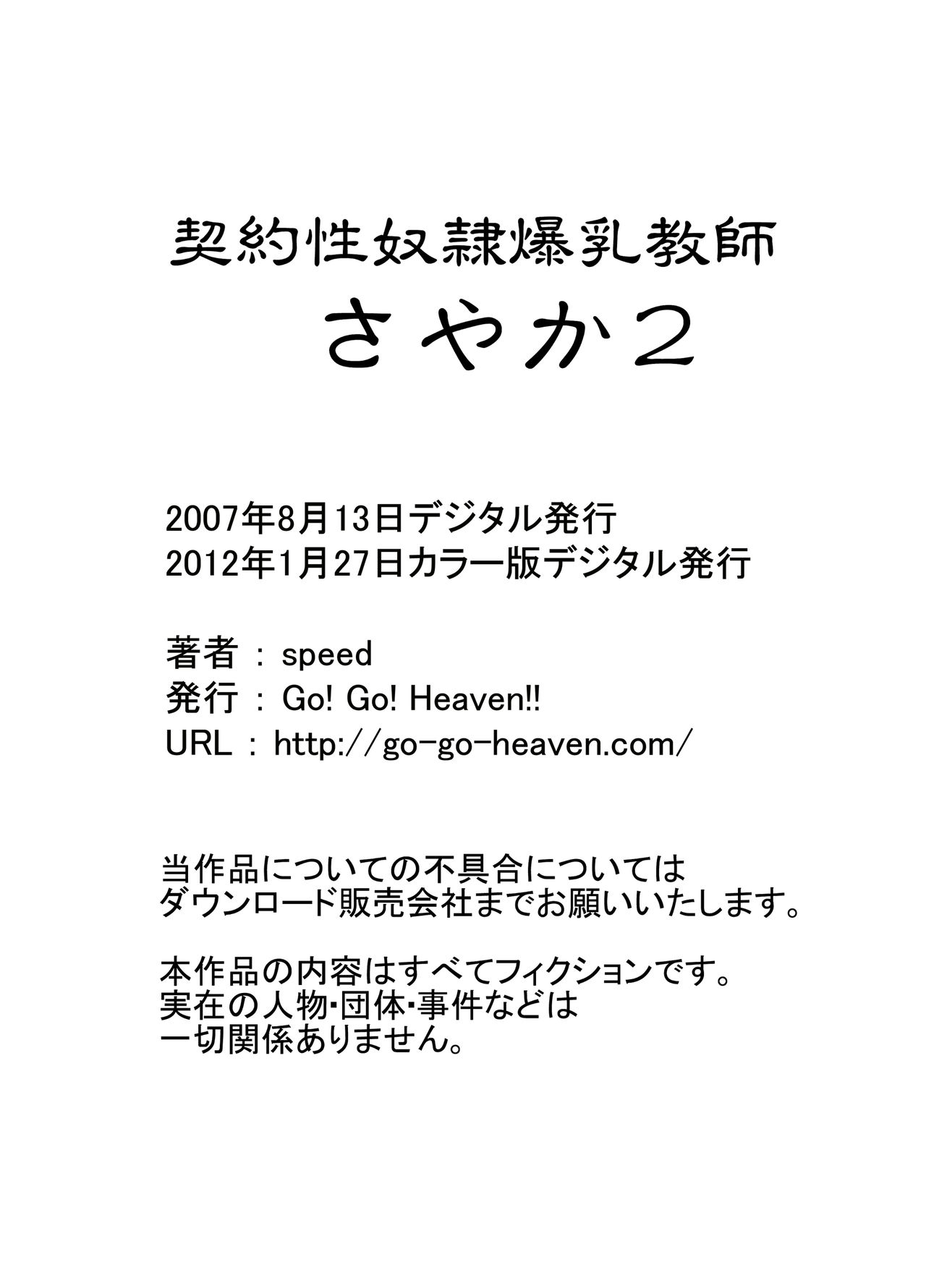 [Go! Go! Heaven!! (speed)] 契約性奴隷爆乳教師さやか カラー版総集編
