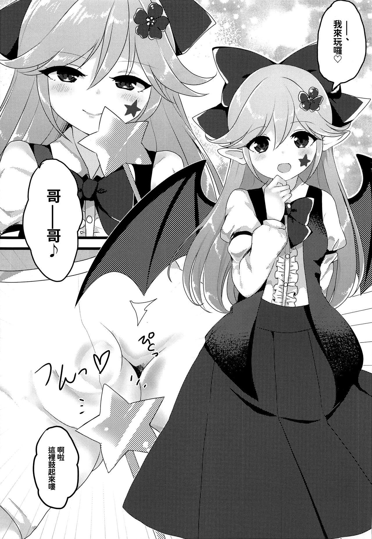 (2021年3月秋葉原超同人祭) [Vampire*Berry (扇城ひな)] エリスちゃんは無邪気カワイイ (東方Project) [中国翻訳]