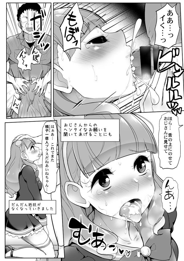 [フロム脳患者の会 (ティラヌー)] あいねのともだちダイアリー (アイカツフレンズ!) [DL版]