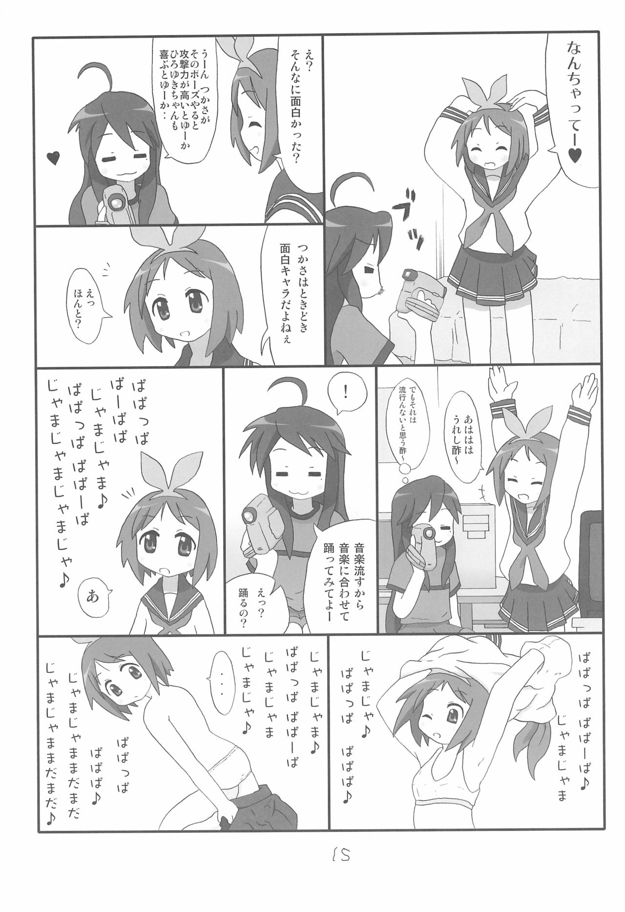 (サンクリ36) [酸欠集 (さんずい)] 今日も空回り (らき☆すた)