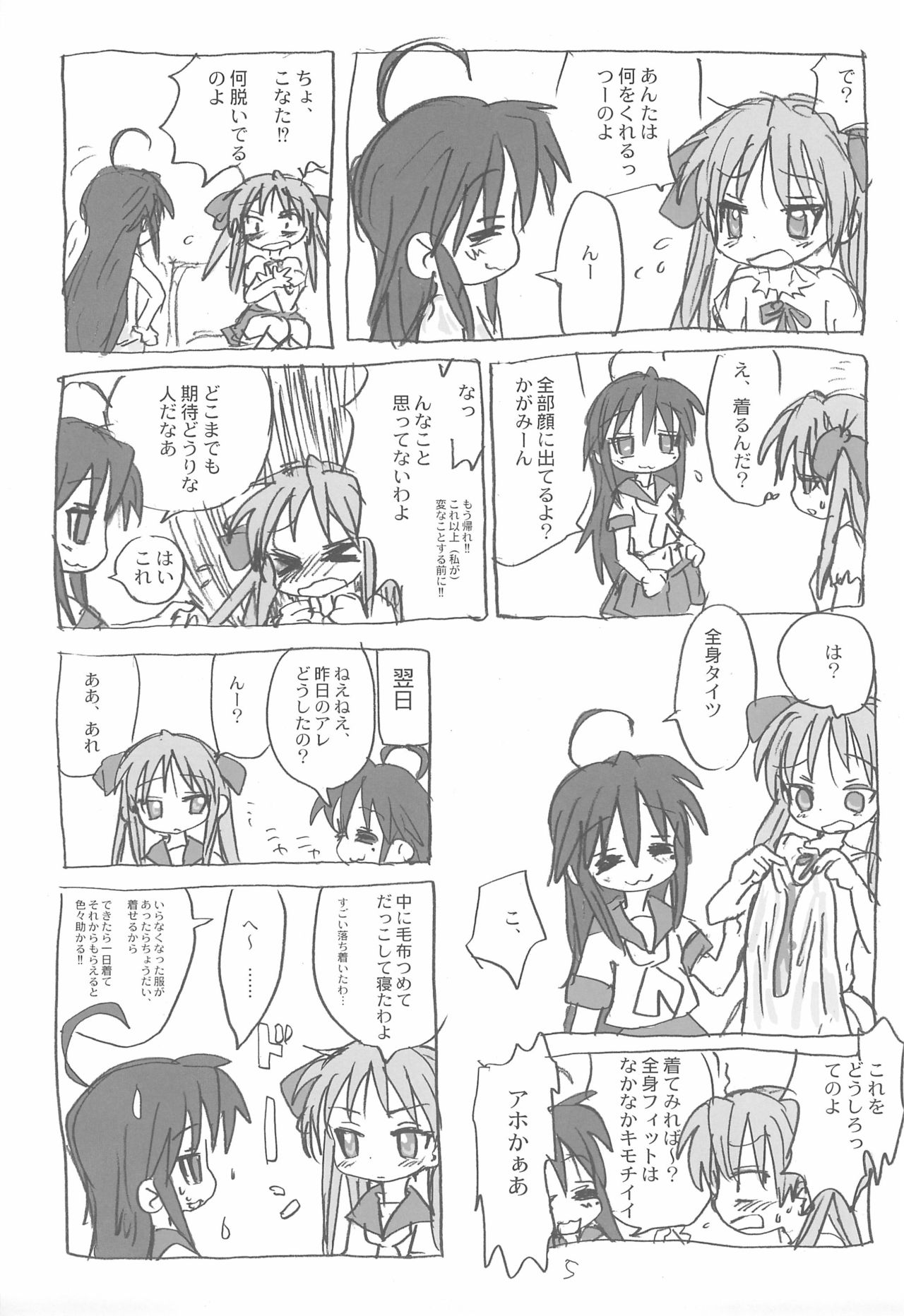 (サンクリ36) [酸欠集 (さんずい)] 今日も空回り (らき☆すた)