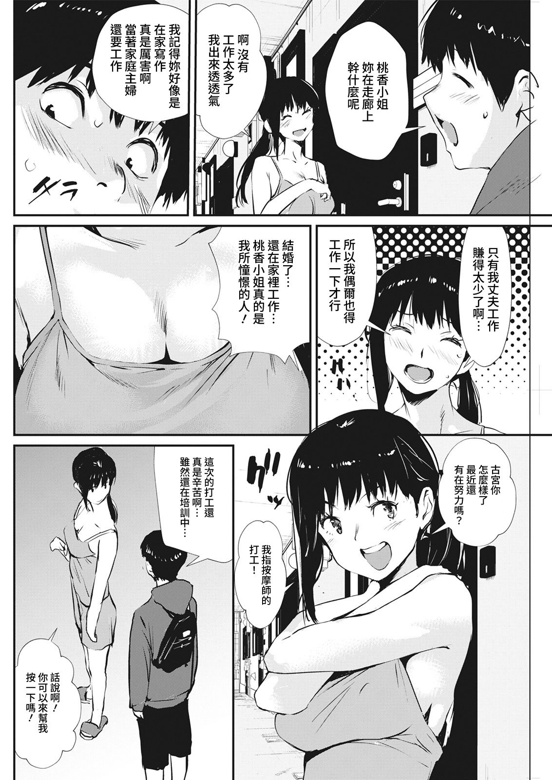 [シオマネキ] おとなりマッサージ (アクションピザッツ 2021年6月号) [中国翻訳] [DL版]