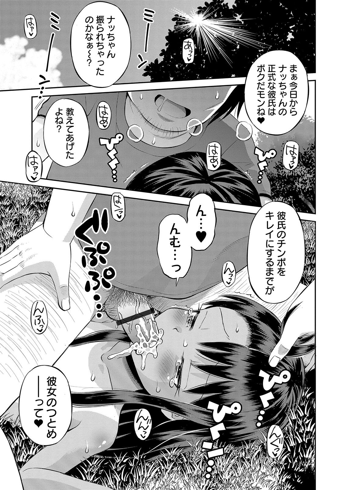 [たまちゆき] わたしが女の子になるまで [DL版]