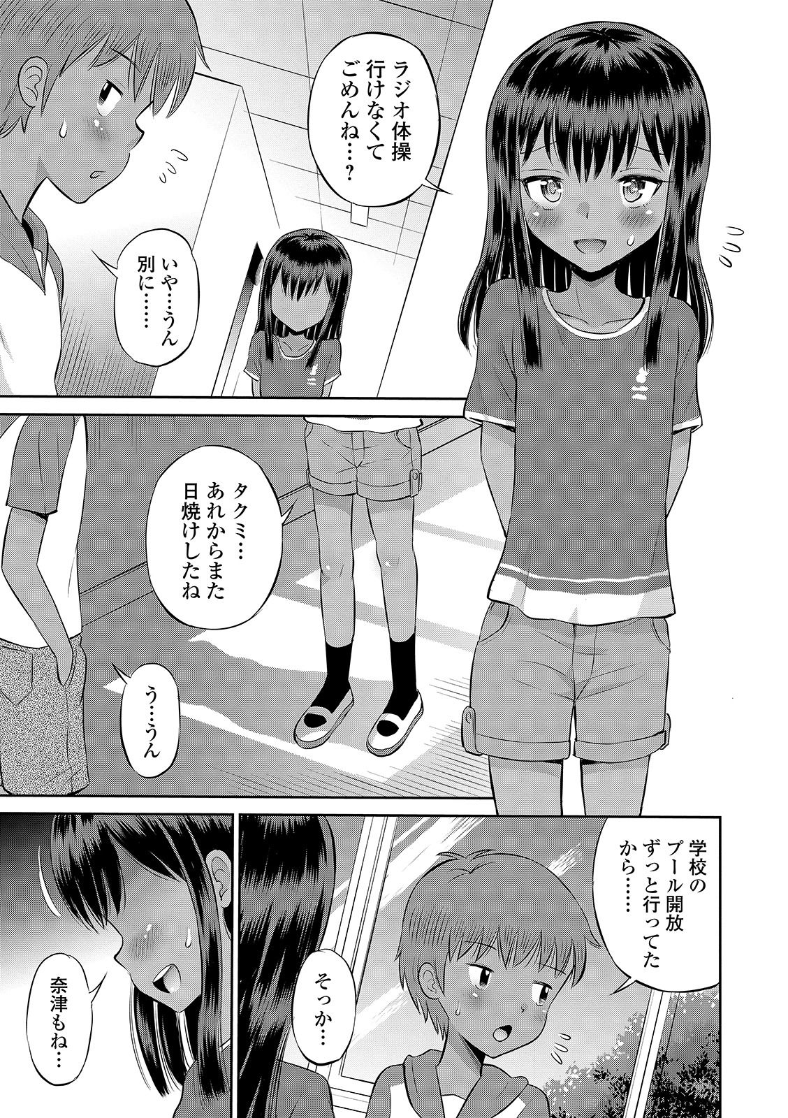 [たまちゆき] わたしが女の子になるまで [DL版]