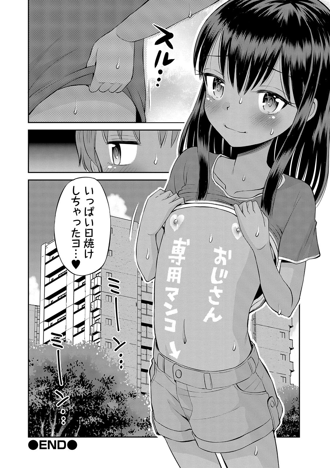 [たまちゆき] わたしが女の子になるまで [DL版]