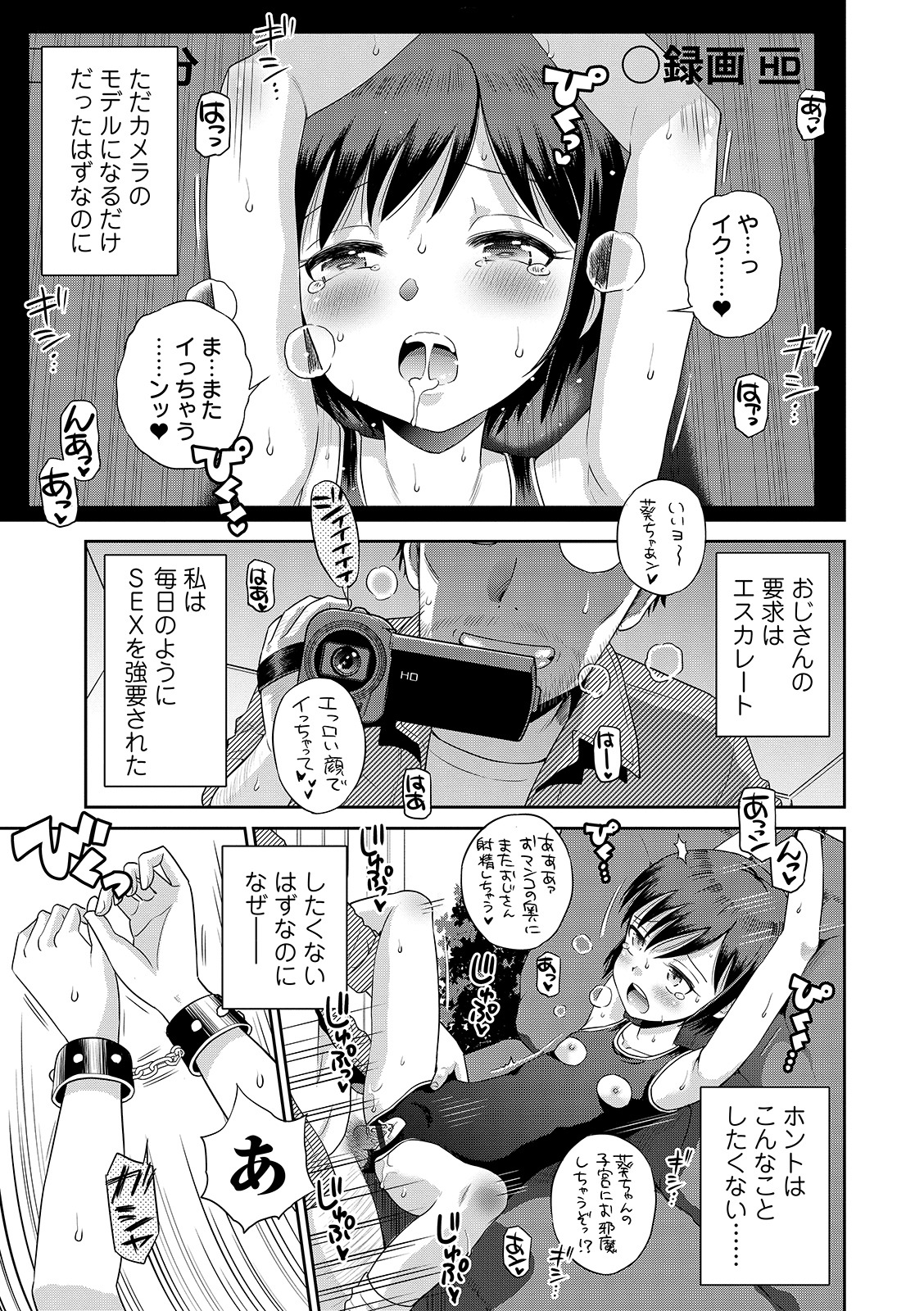 [たまちゆき] わたしが女の子になるまで [DL版]