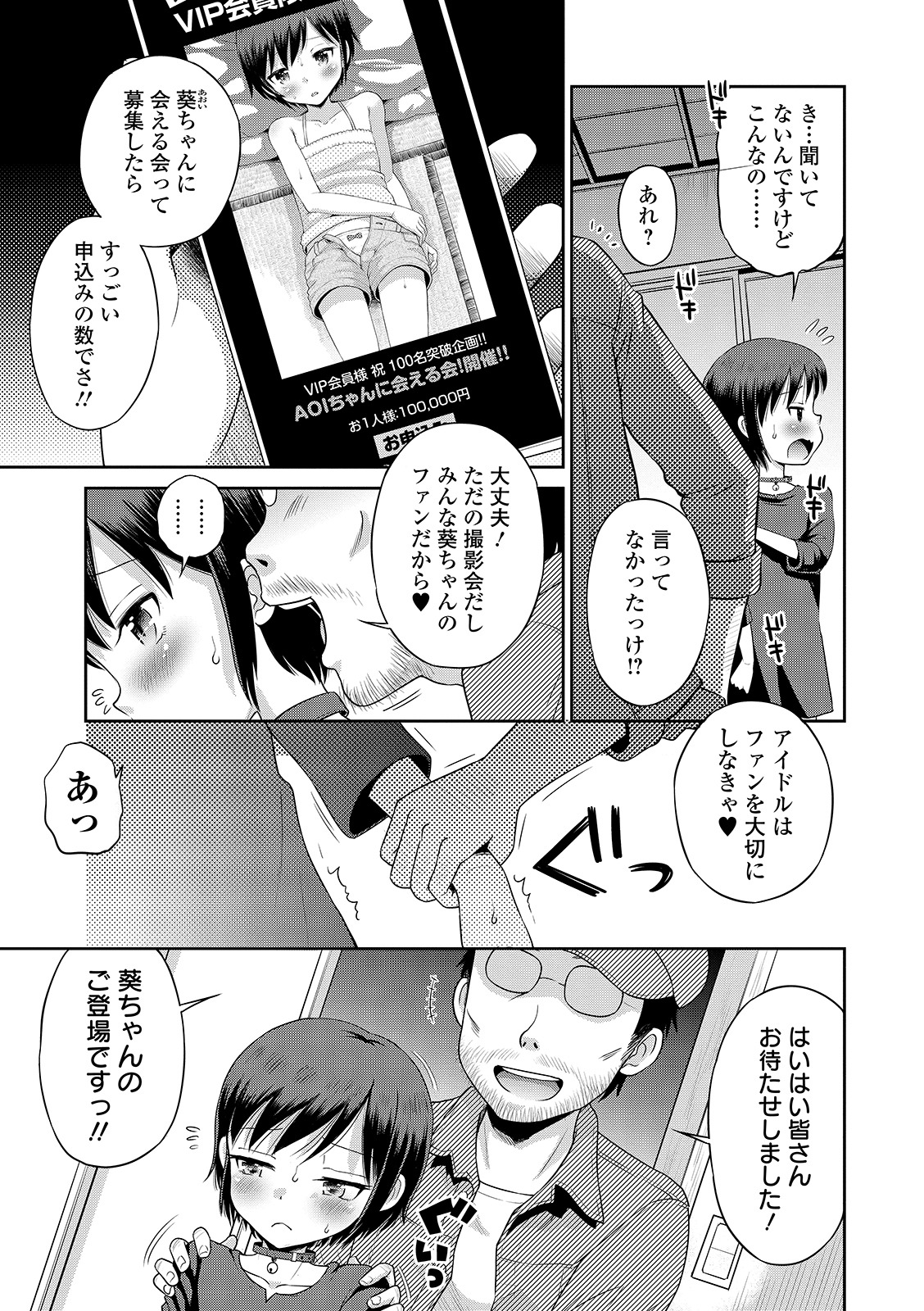 [たまちゆき] わたしが女の子になるまで [DL版]