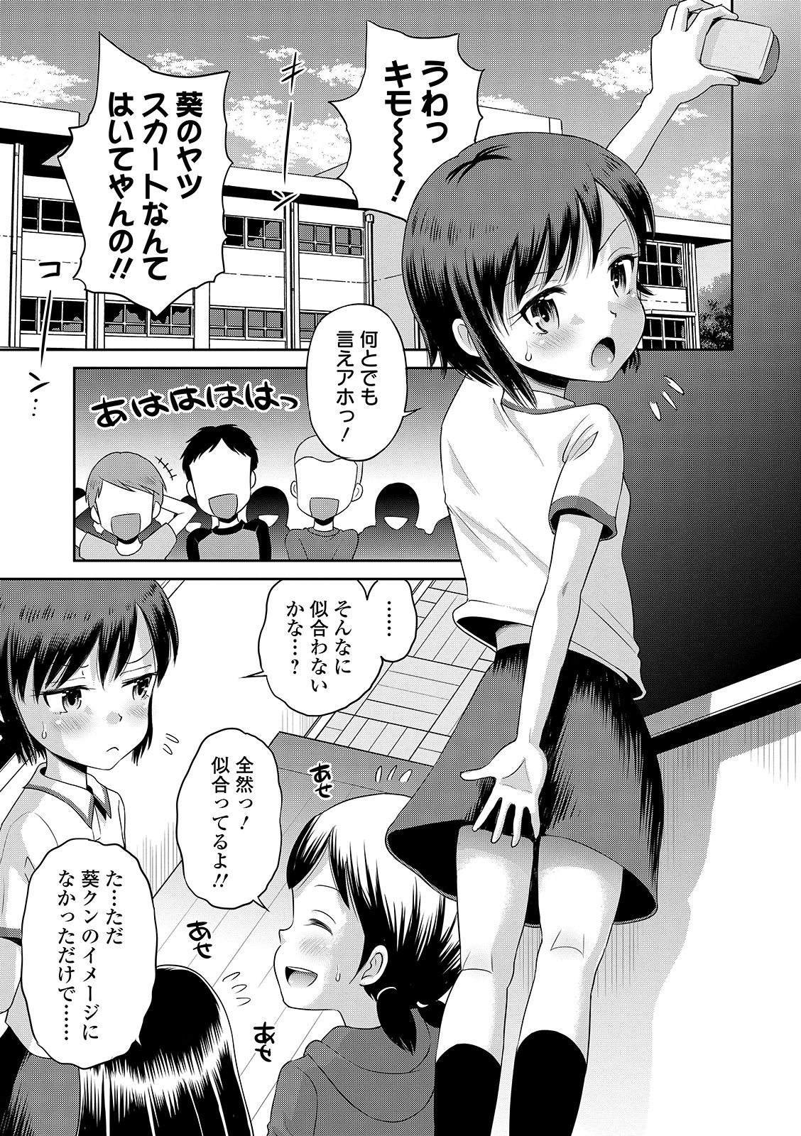 [たまちゆき] わたしが女の子になるまで [DL版]