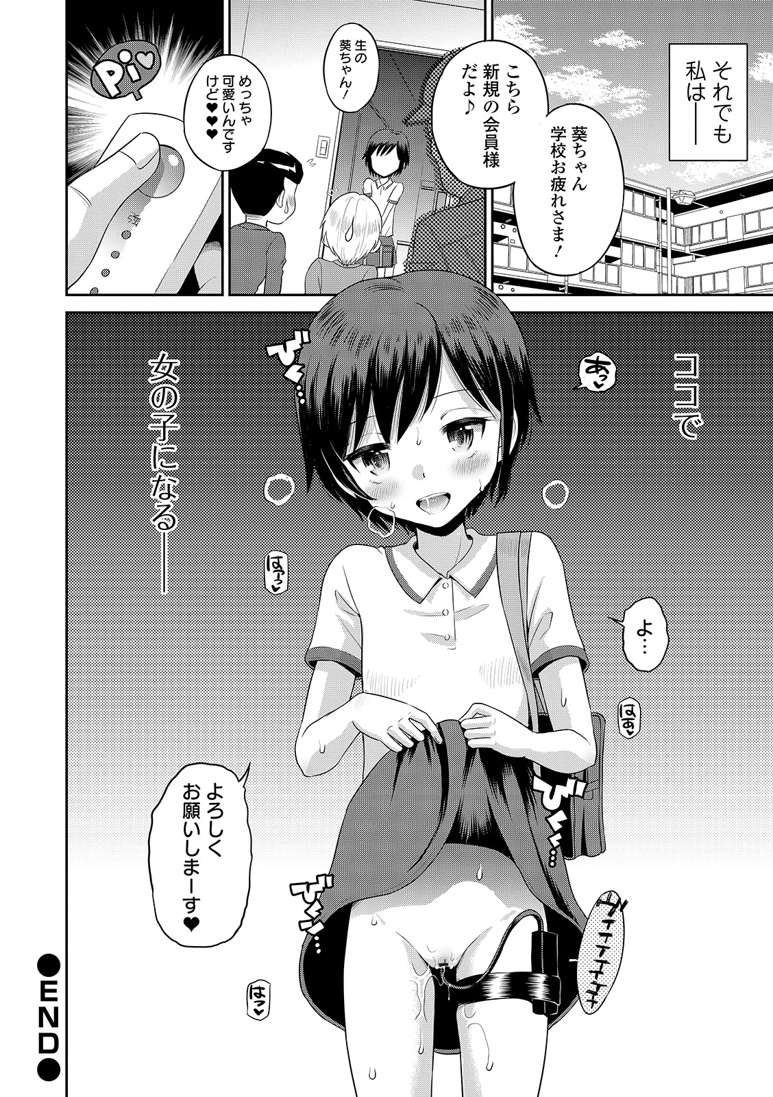 [たまちゆき] わたしが女の子になるまで [DL版]