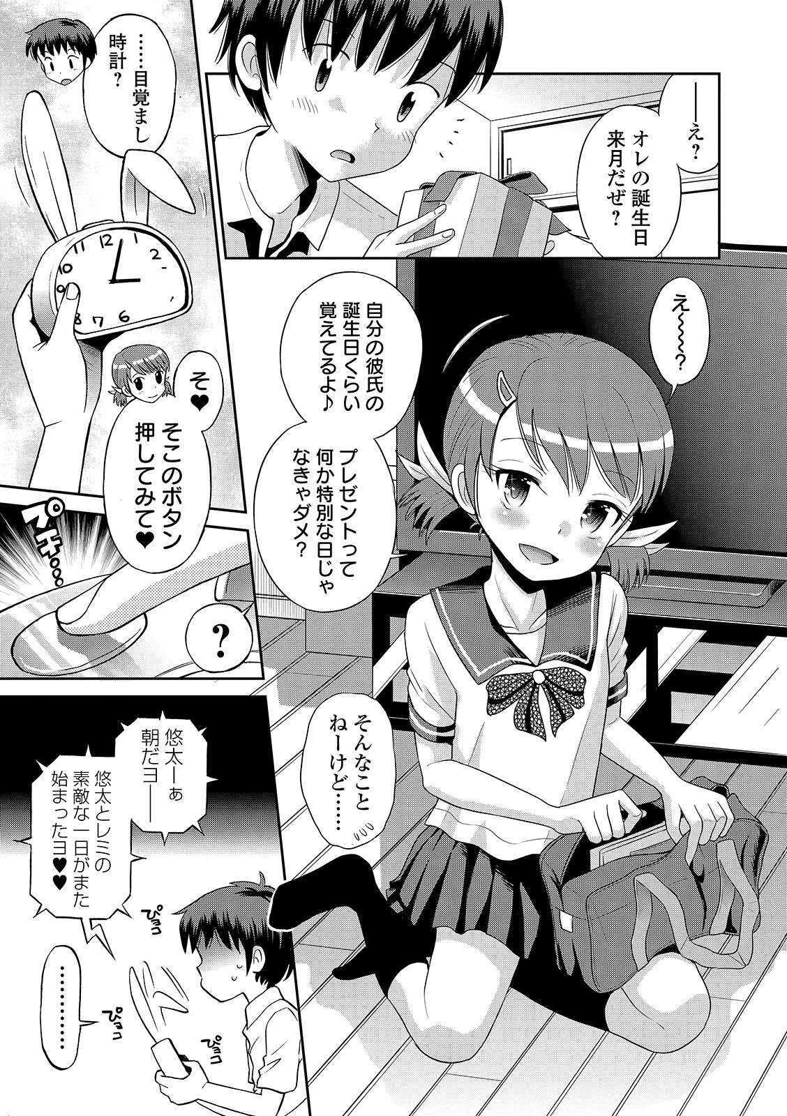 [たまちゆき] わたしが女の子になるまで [DL版]