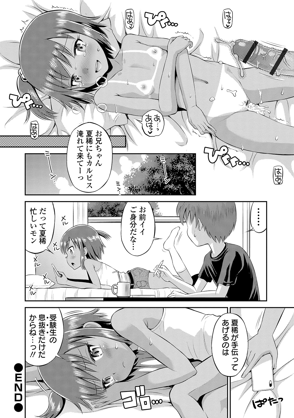 [たまちゆき] わたしが女の子になるまで [DL版]