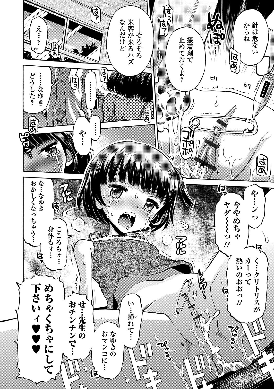 [たまちゆき] わたしが女の子になるまで [DL版]