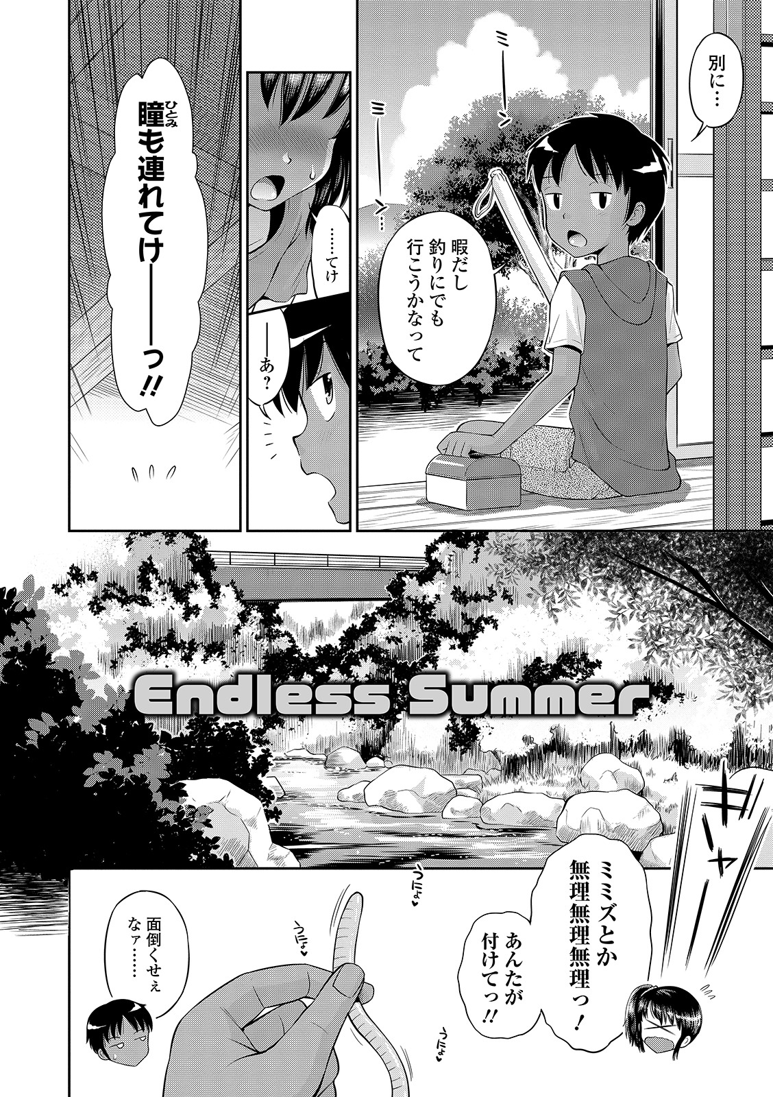 [たまちゆき] わたしが女の子になるまで [DL版]