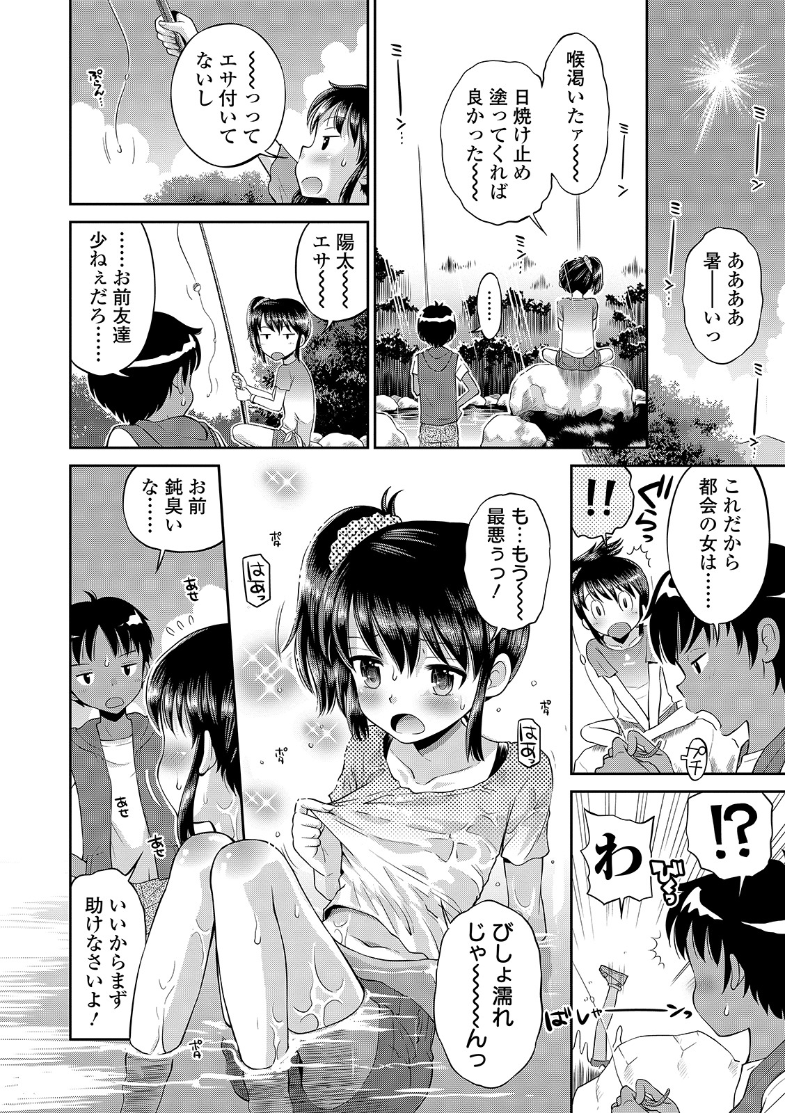 [たまちゆき] わたしが女の子になるまで [DL版]