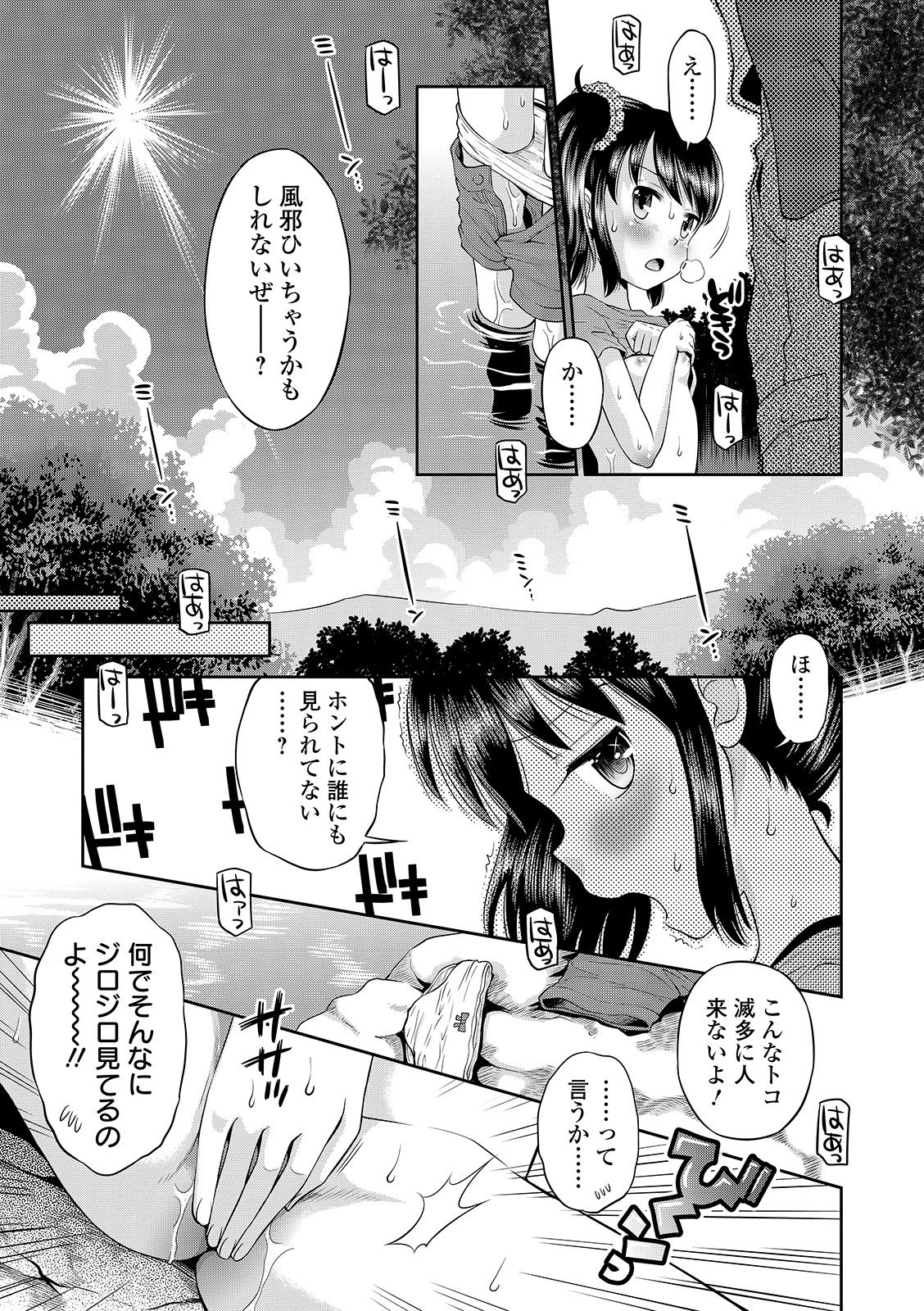 [たまちゆき] わたしが女の子になるまで [DL版]