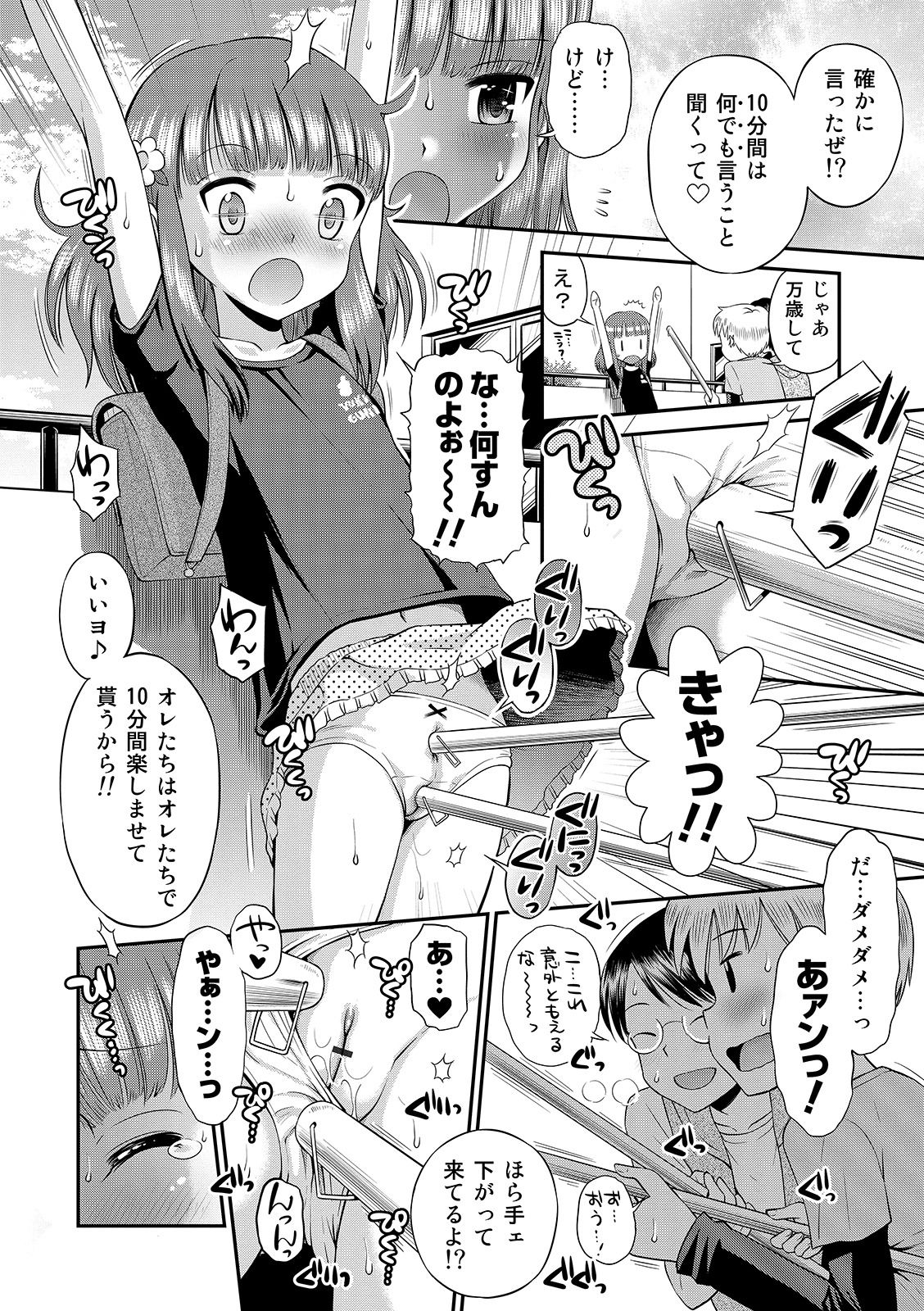 [たまちゆき] わたしが女の子になるまで [DL版]