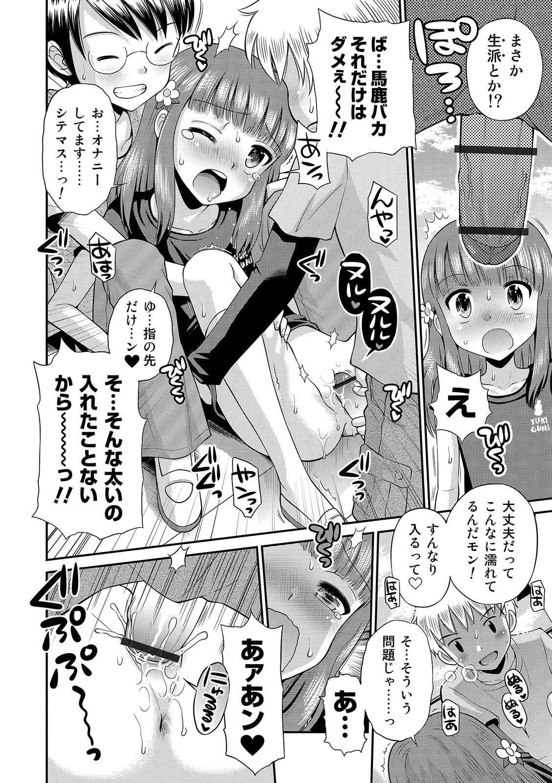 [たまちゆき] わたしが女の子になるまで [DL版]