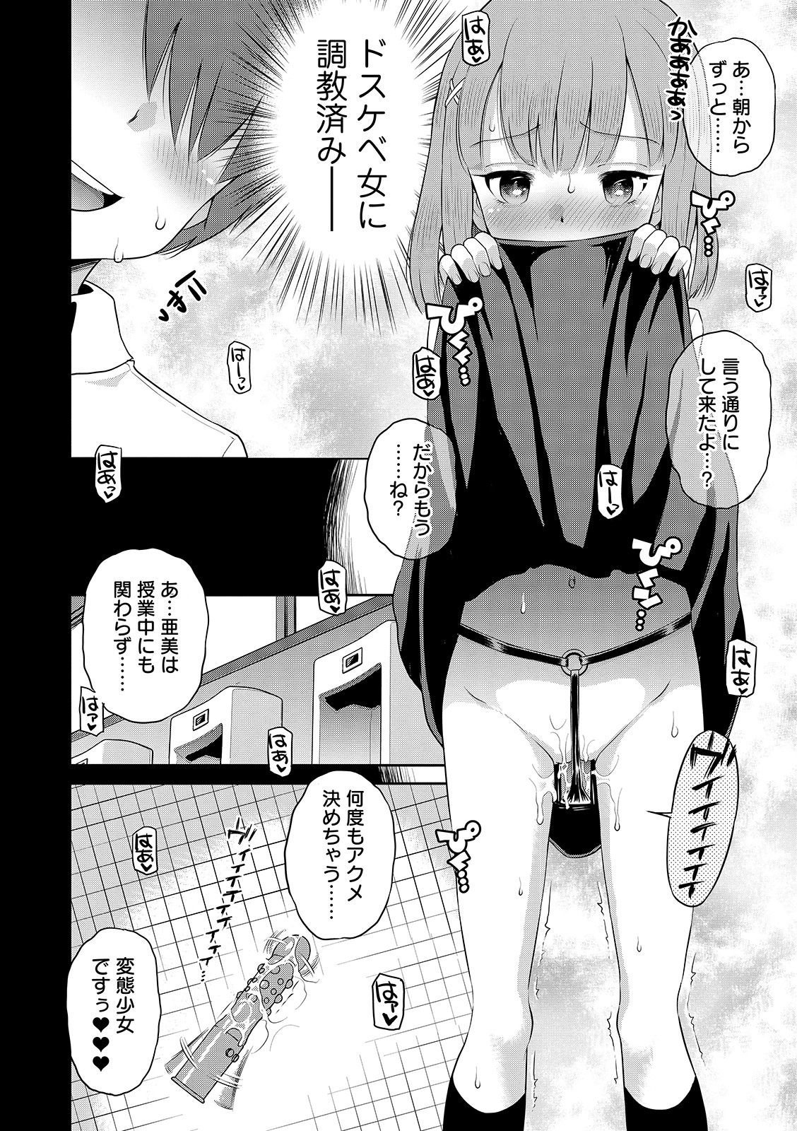 [たまちゆき] わたしが女の子になるまで [DL版]