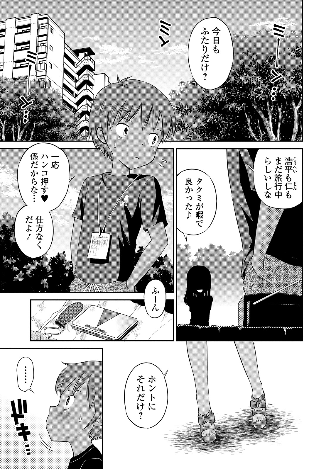 [たまちゆき] わたしが女の子になるまで [DL版]